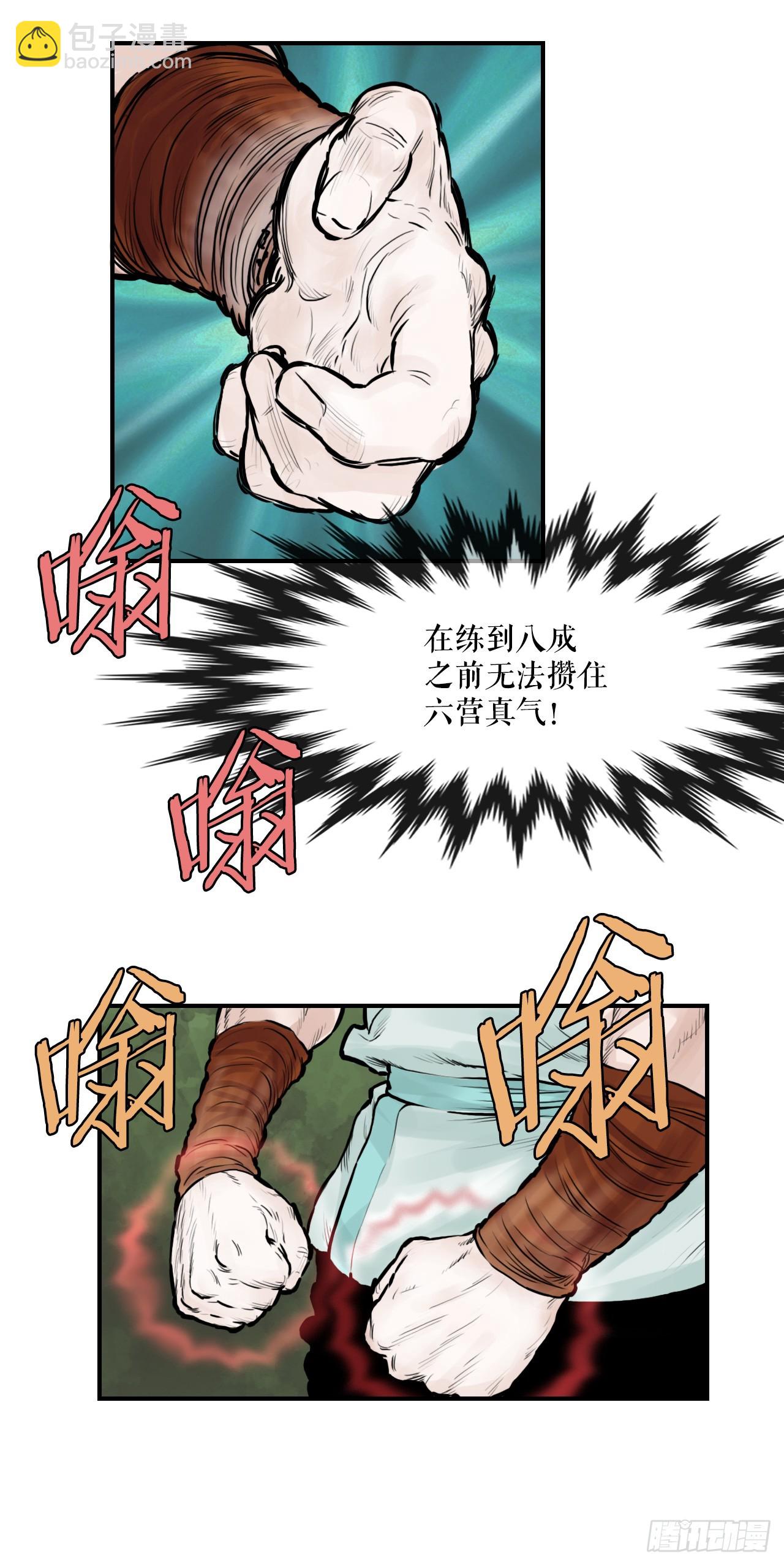 34.研磨武功(1/2)-第35话