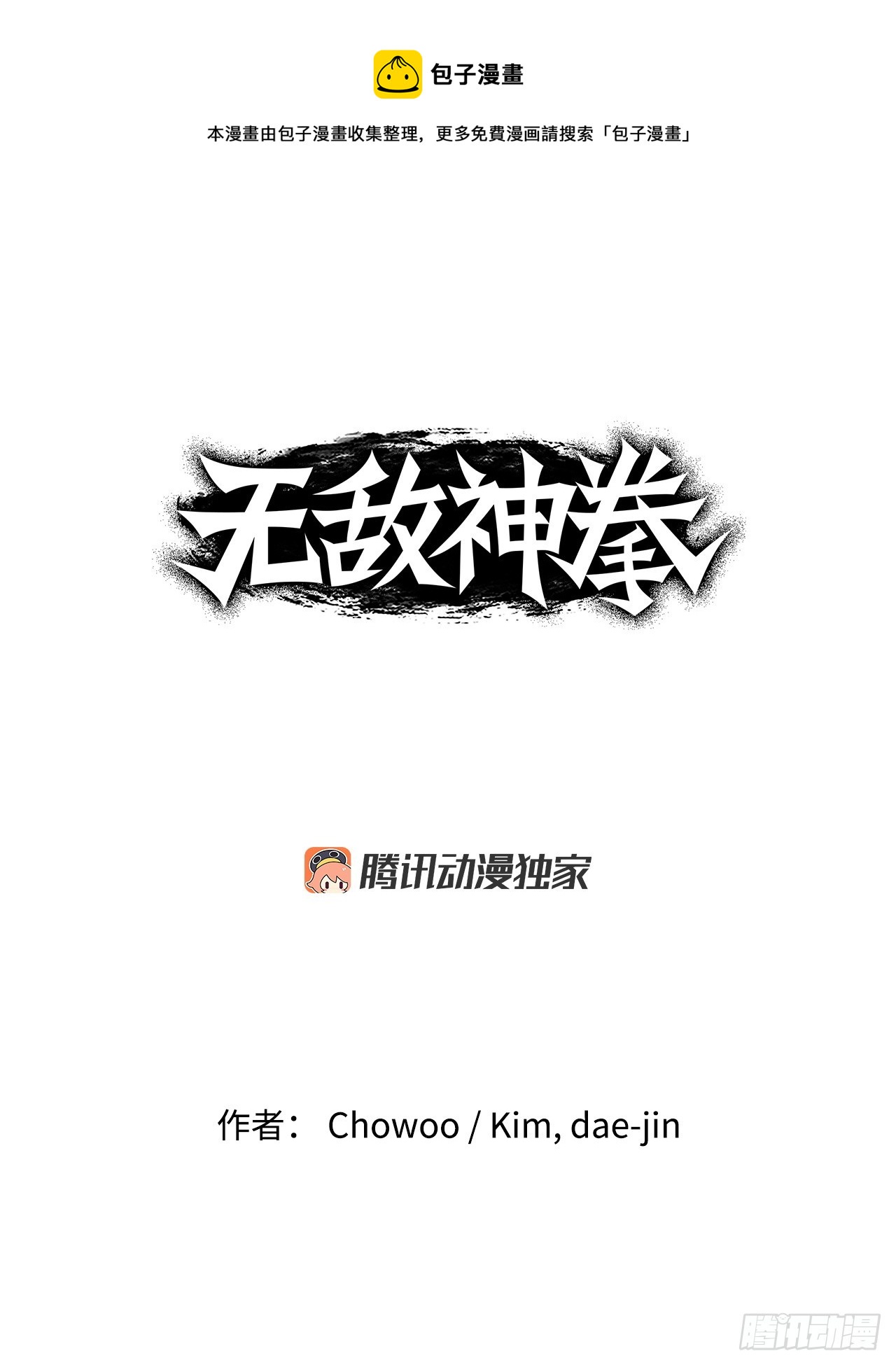 42.百虎作战-第43话