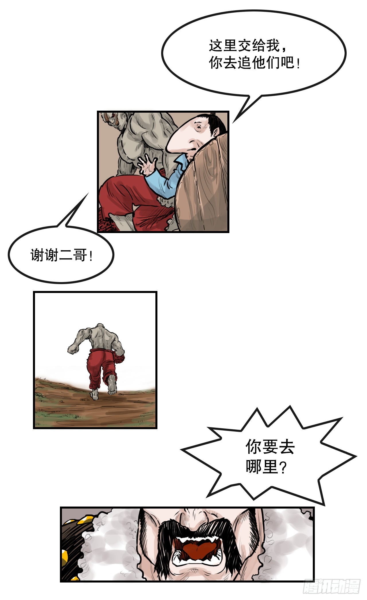 42.百虎作战-第43话