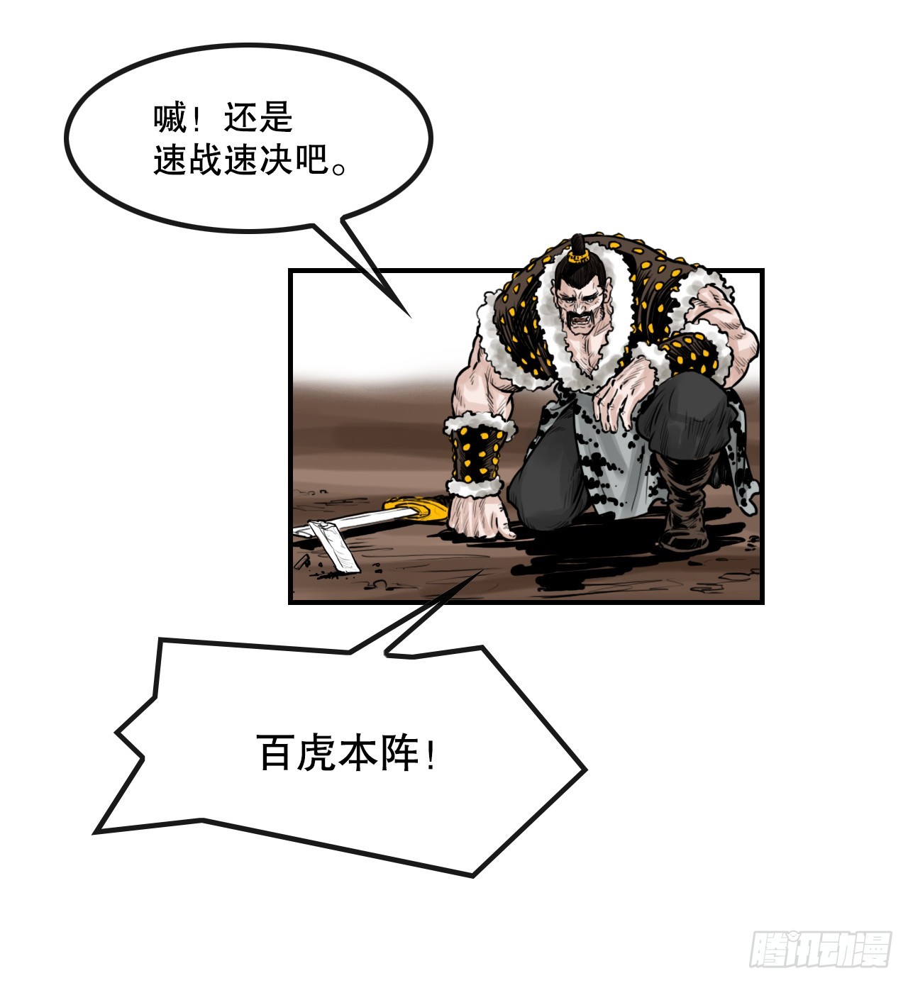 42.百虎作战-第43话