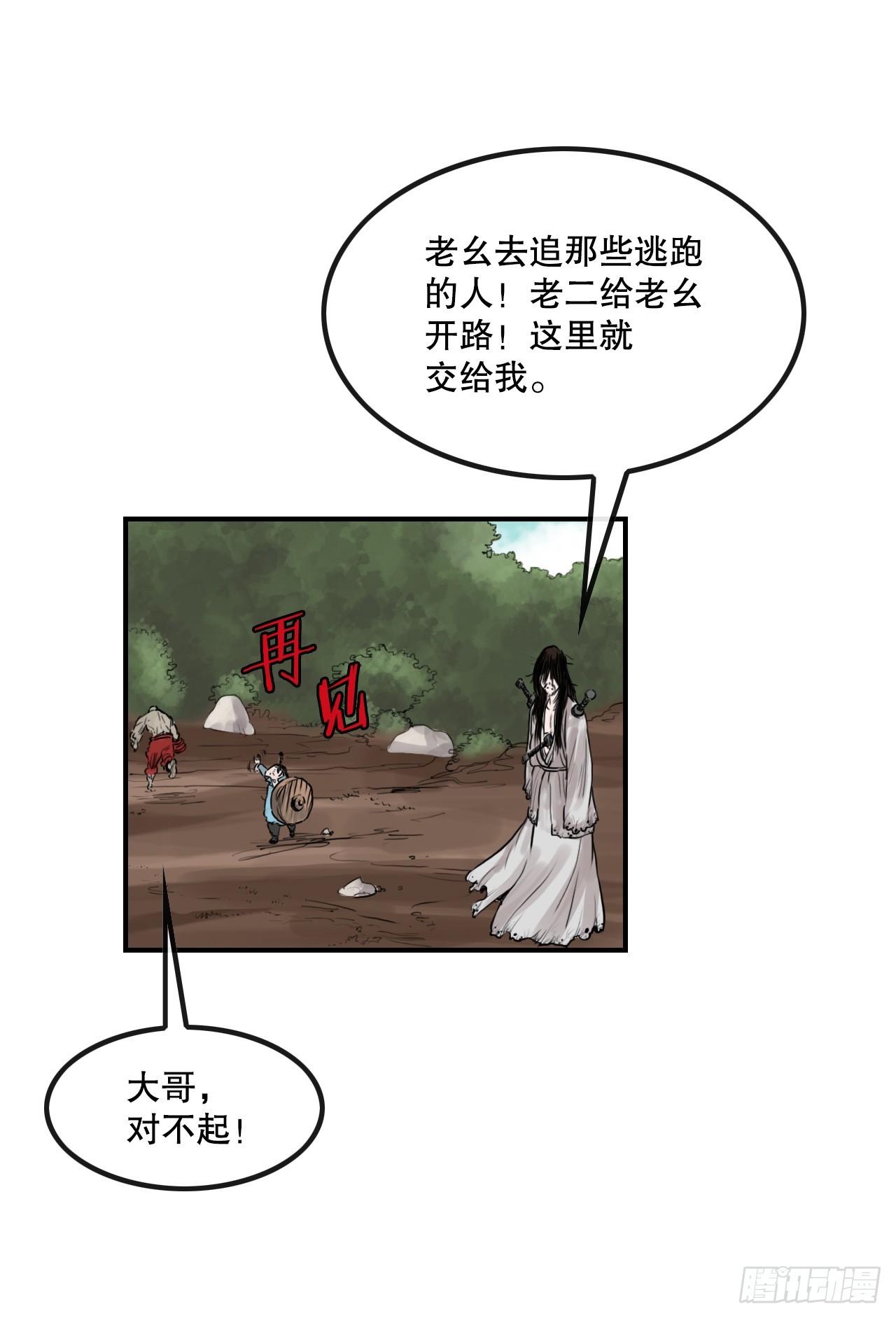 42.百虎作战-第43话