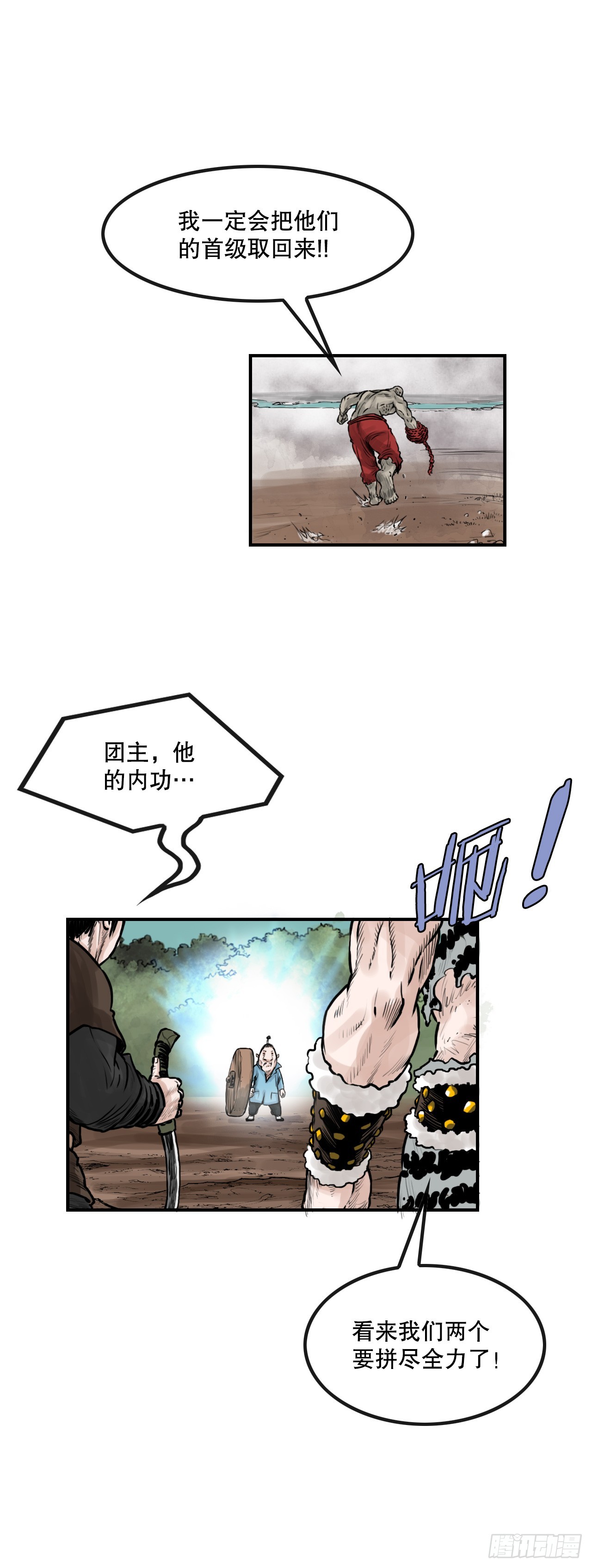 42.百虎作战-第43话