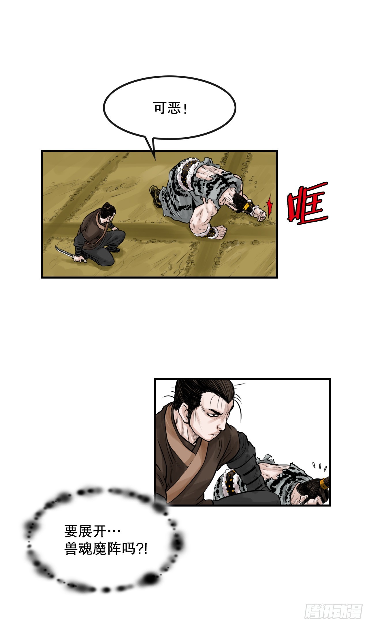 44.雄心壮志-第45话