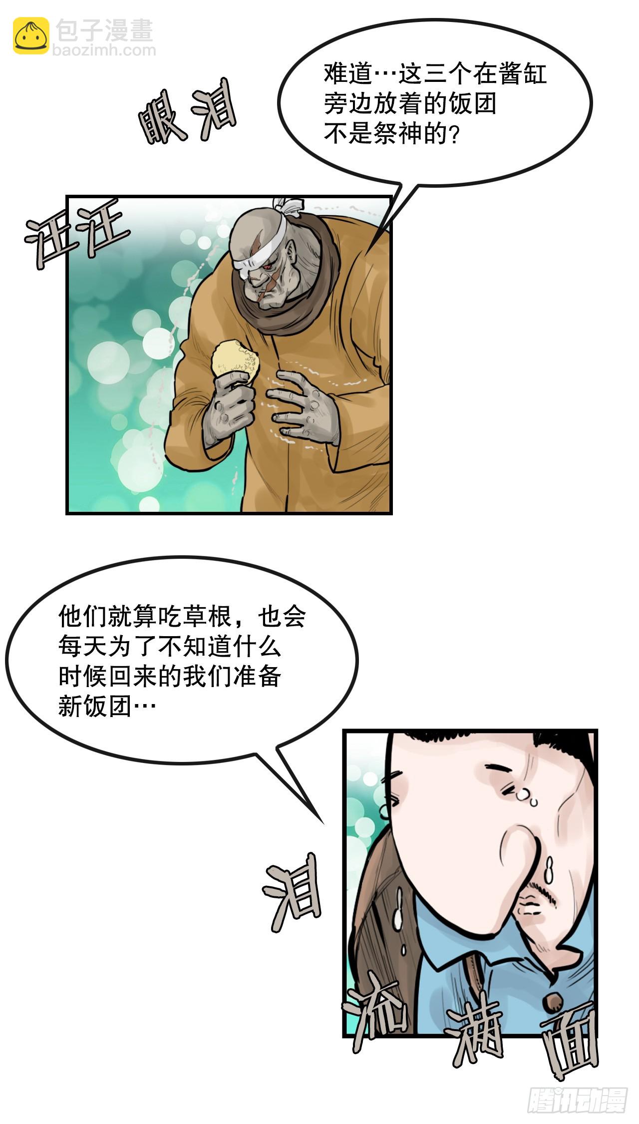 48.三鬼的身世-第49话