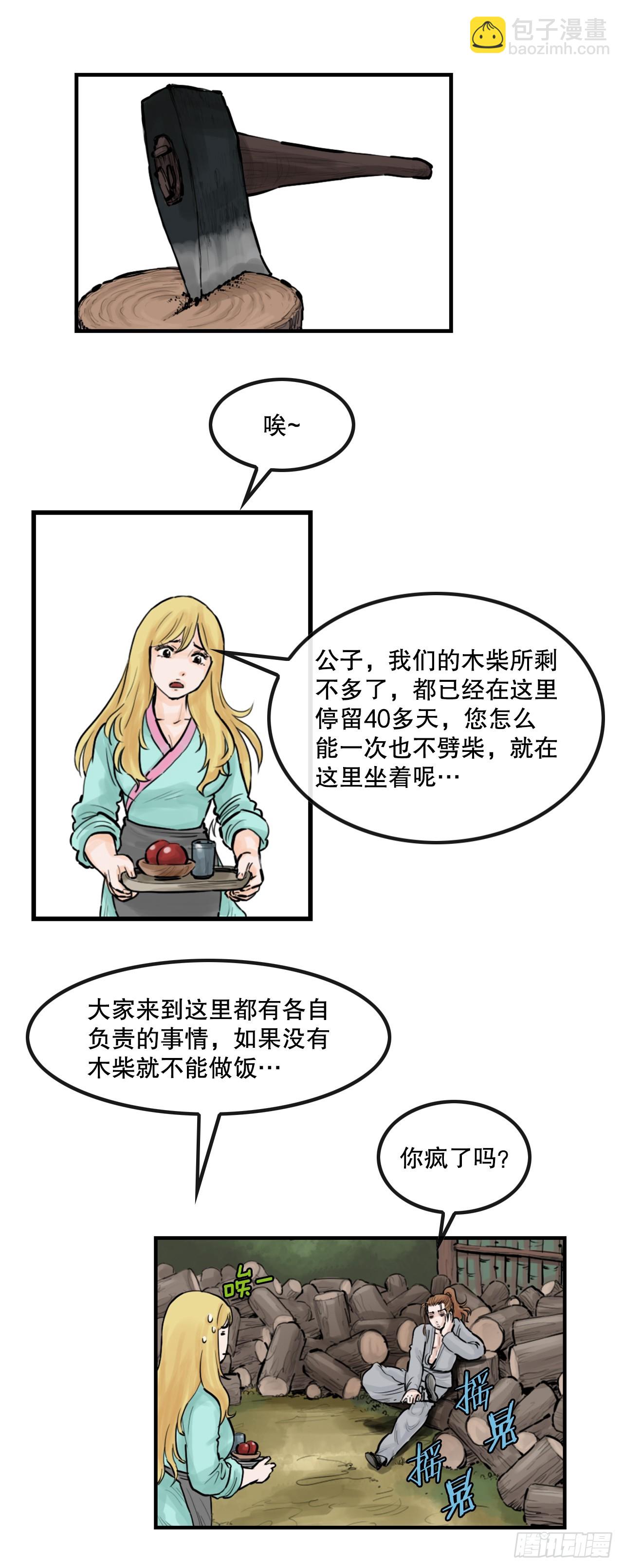 48.三鬼的身世-第49话