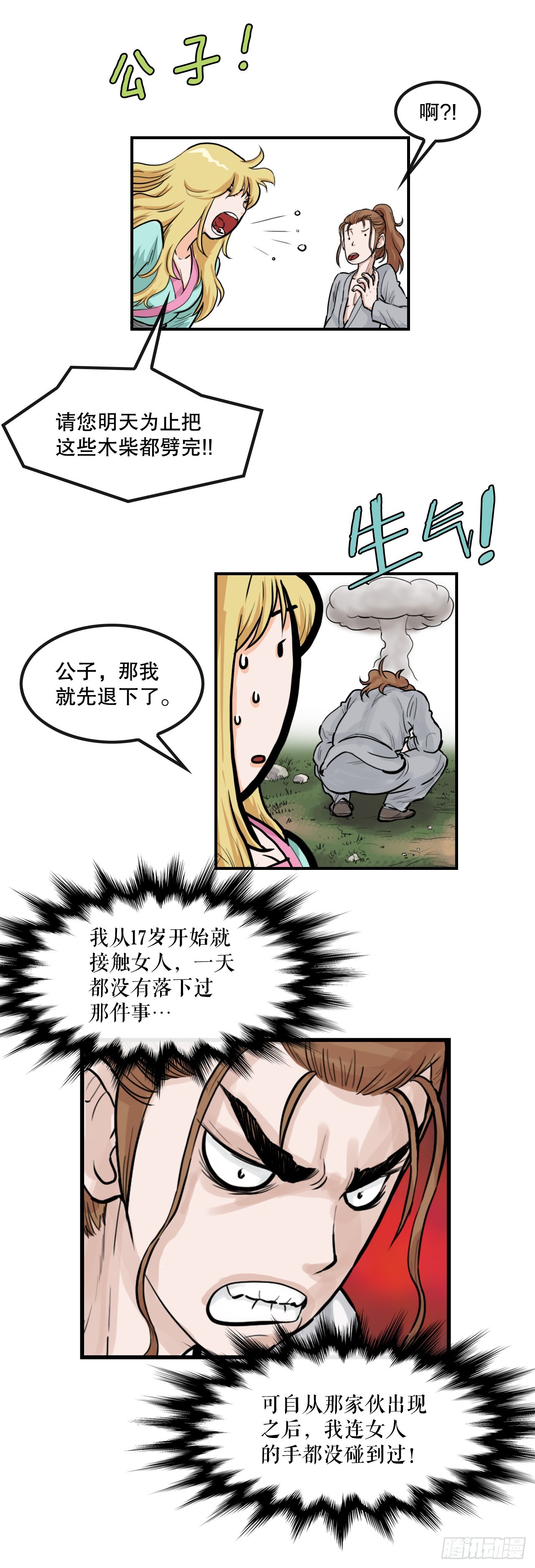 48.三鬼的身世-第49话