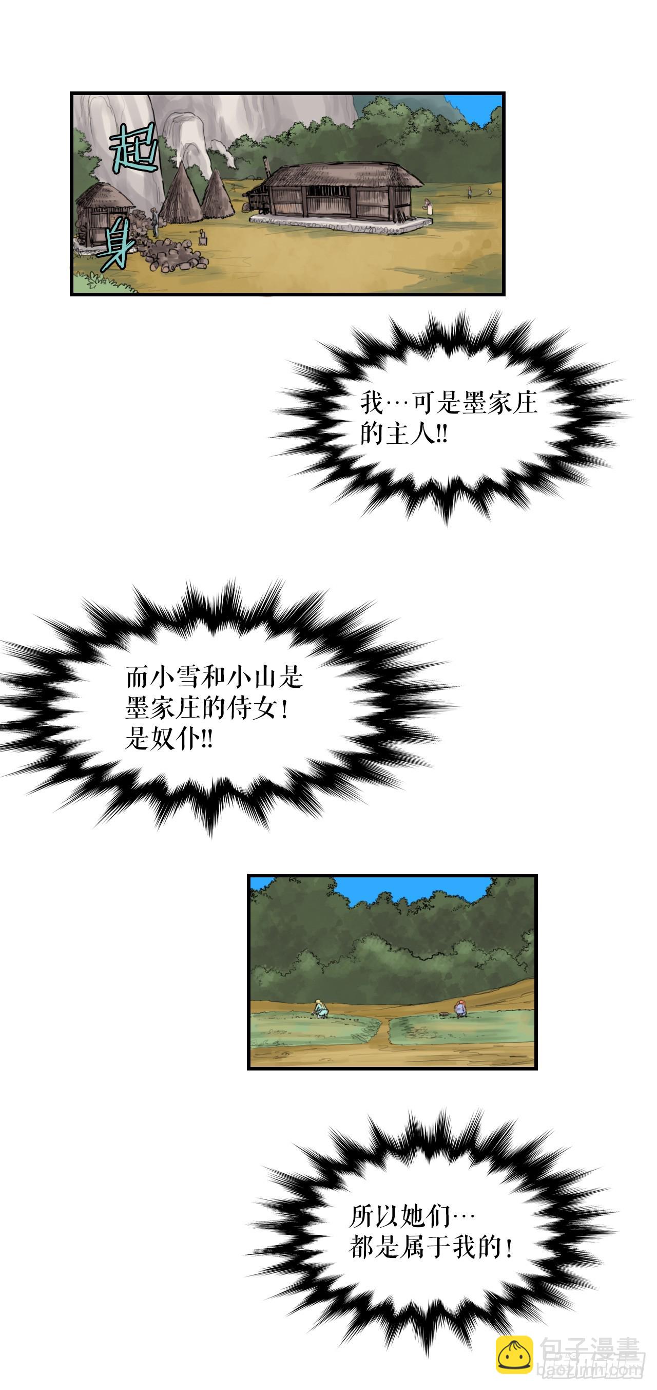 48.三鬼的身世-第49话