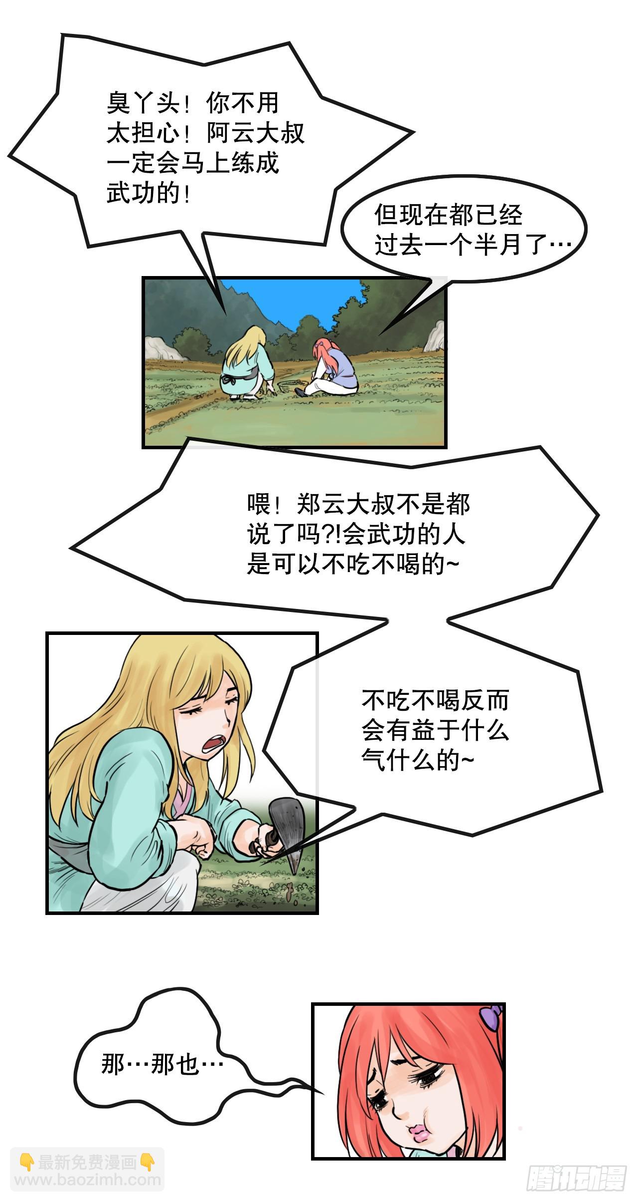 48.三鬼的身世-第49话