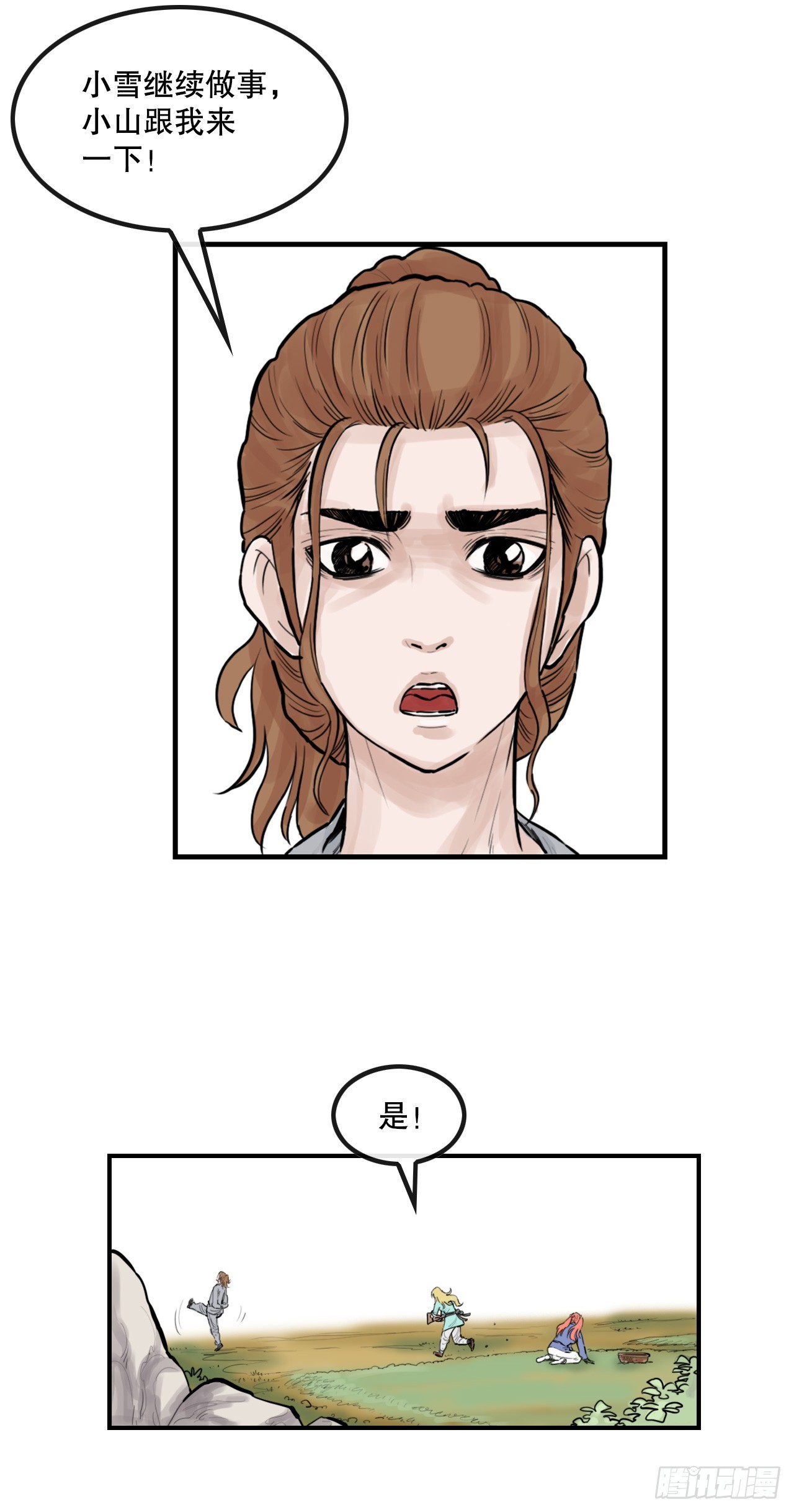 48.三鬼的身世-第49话