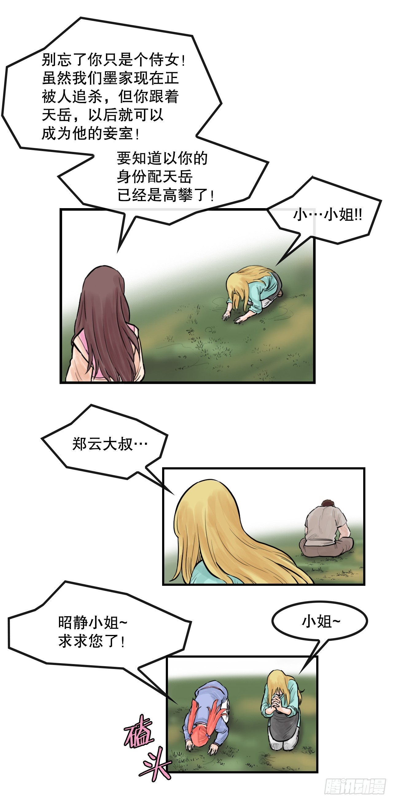 48.三鬼的身世-第49话