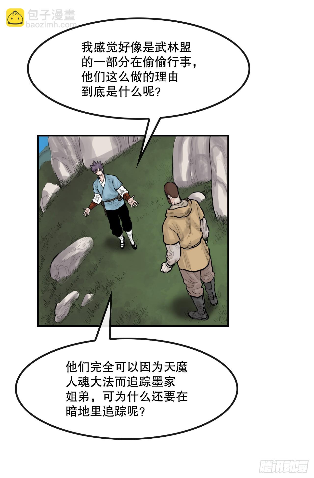 52.墨家姐弟的身世(1/2)-第53话