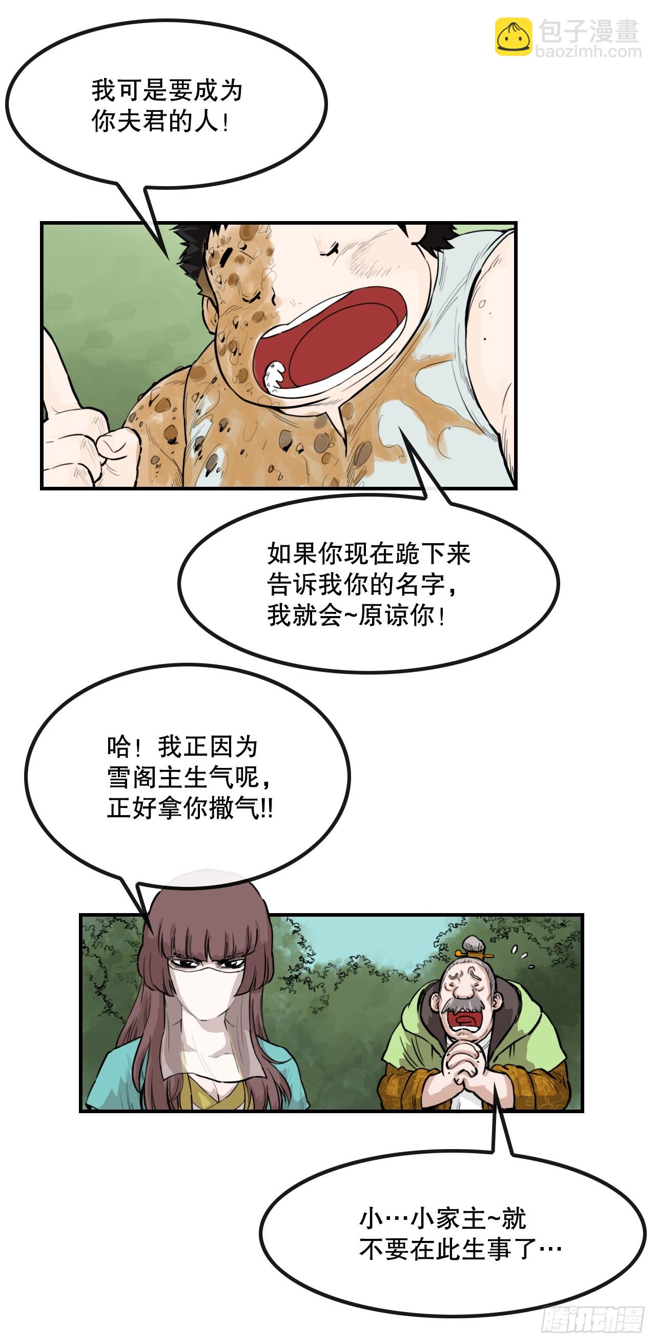 60.母老虎发威-第61话