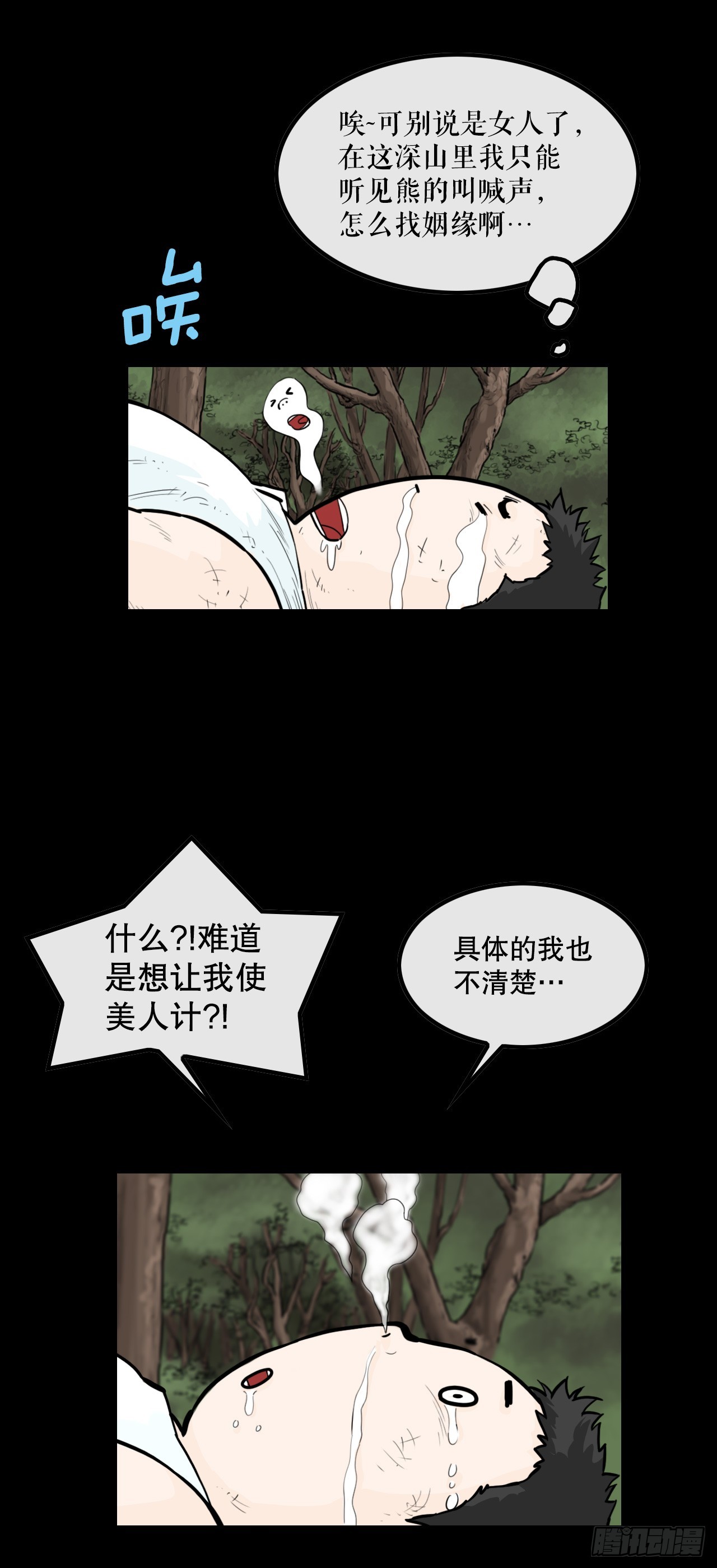 60.母老虎发威-第61话