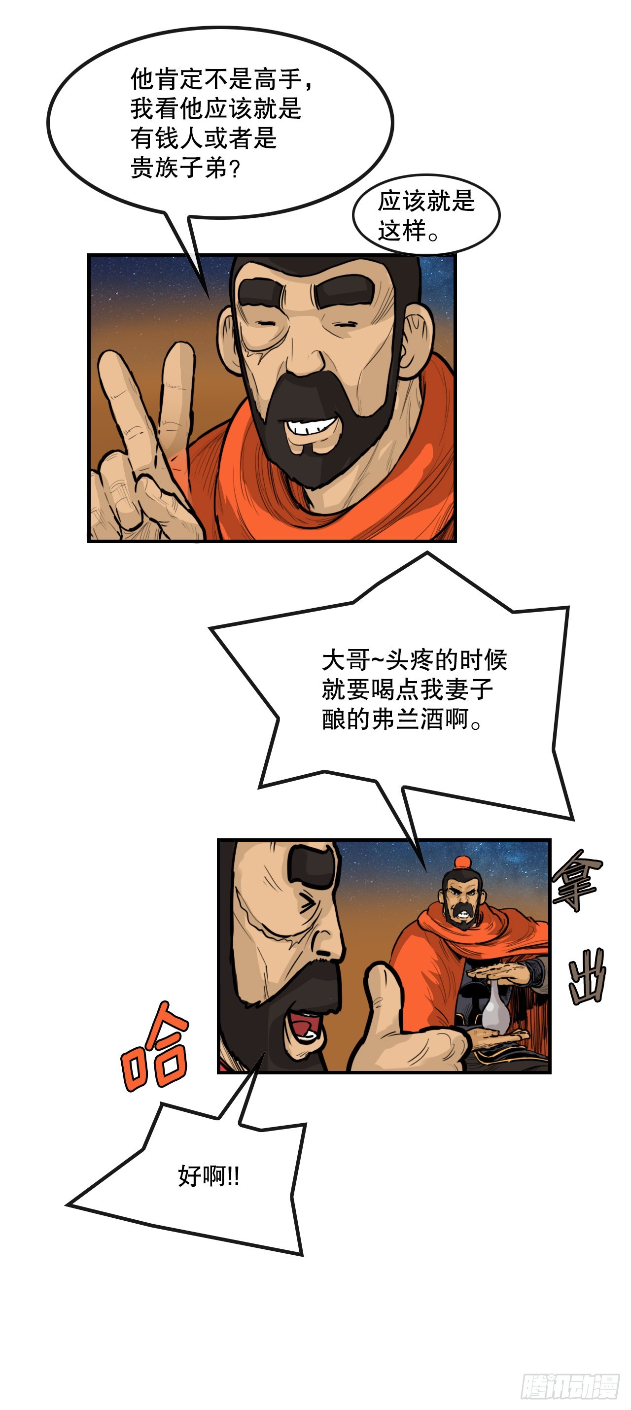 62.把酒言欢-第63话