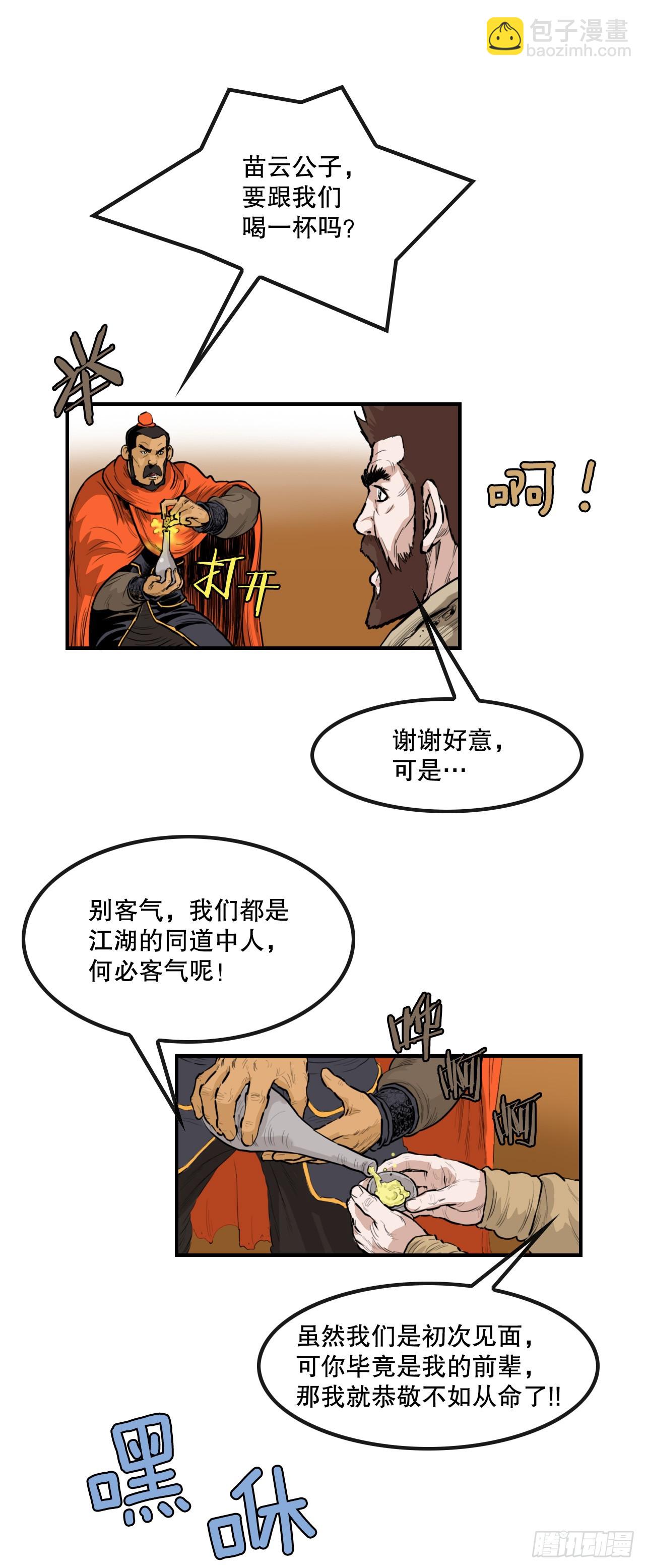 62.把酒言欢-第63话