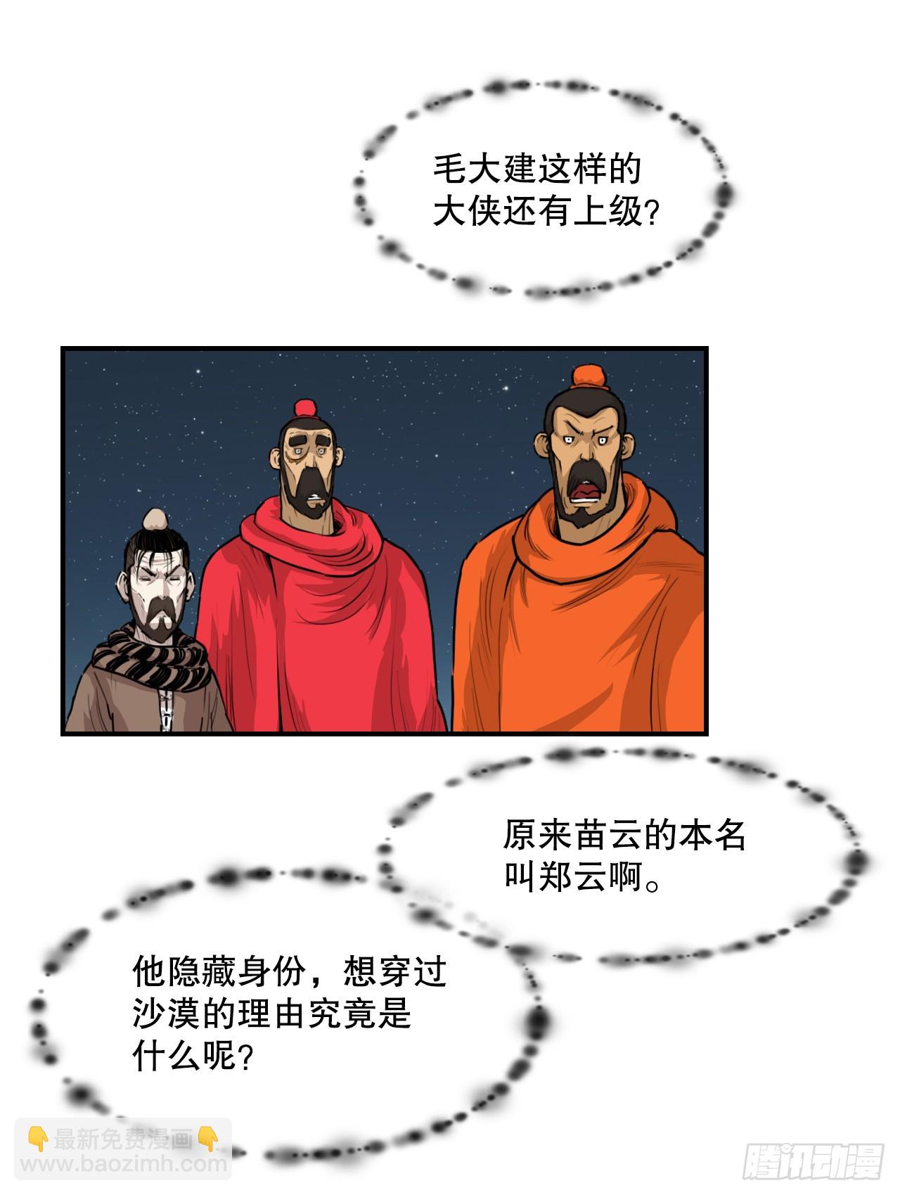 64.毛大建-第65话