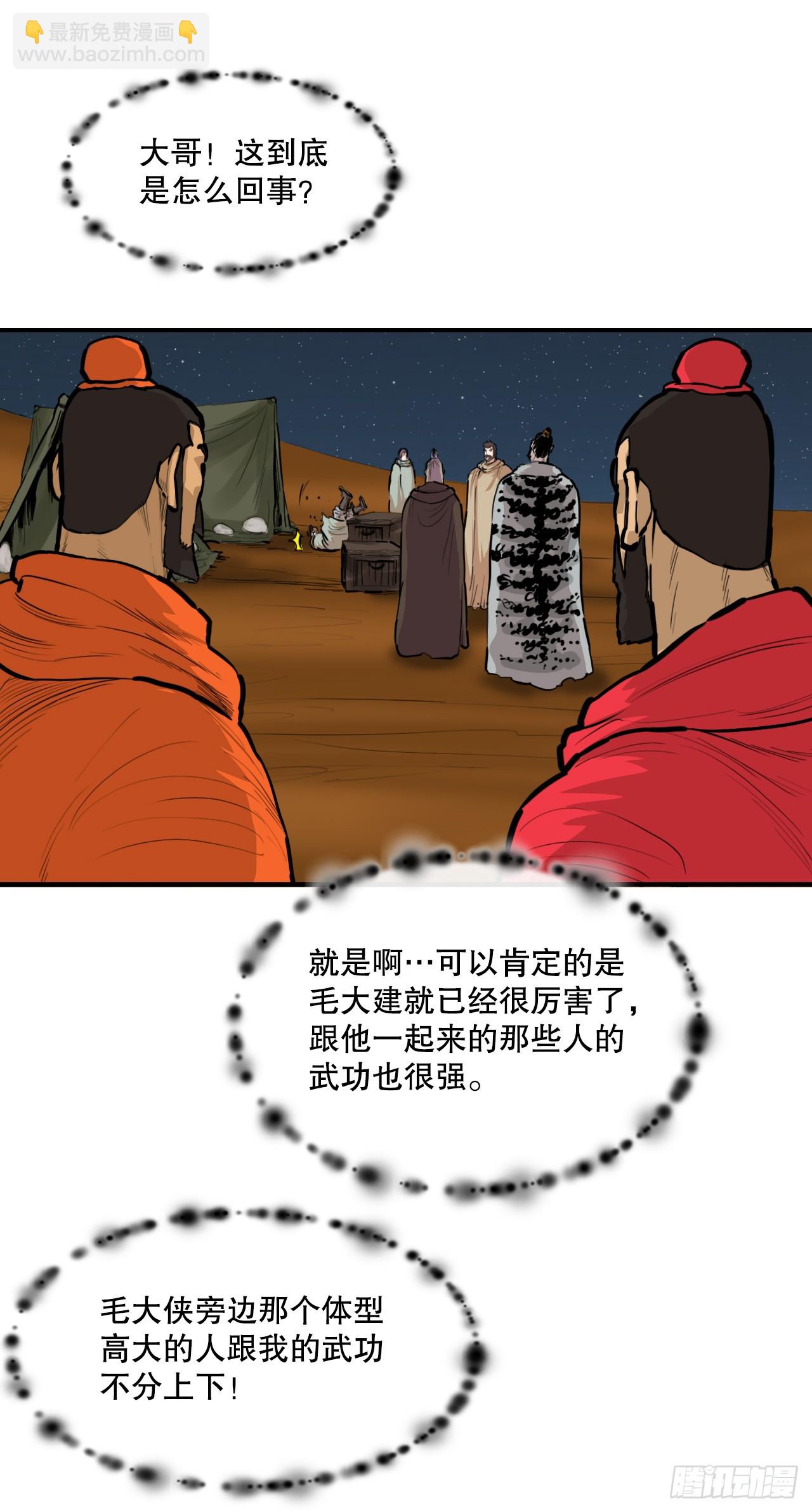 64.毛大建-第65话