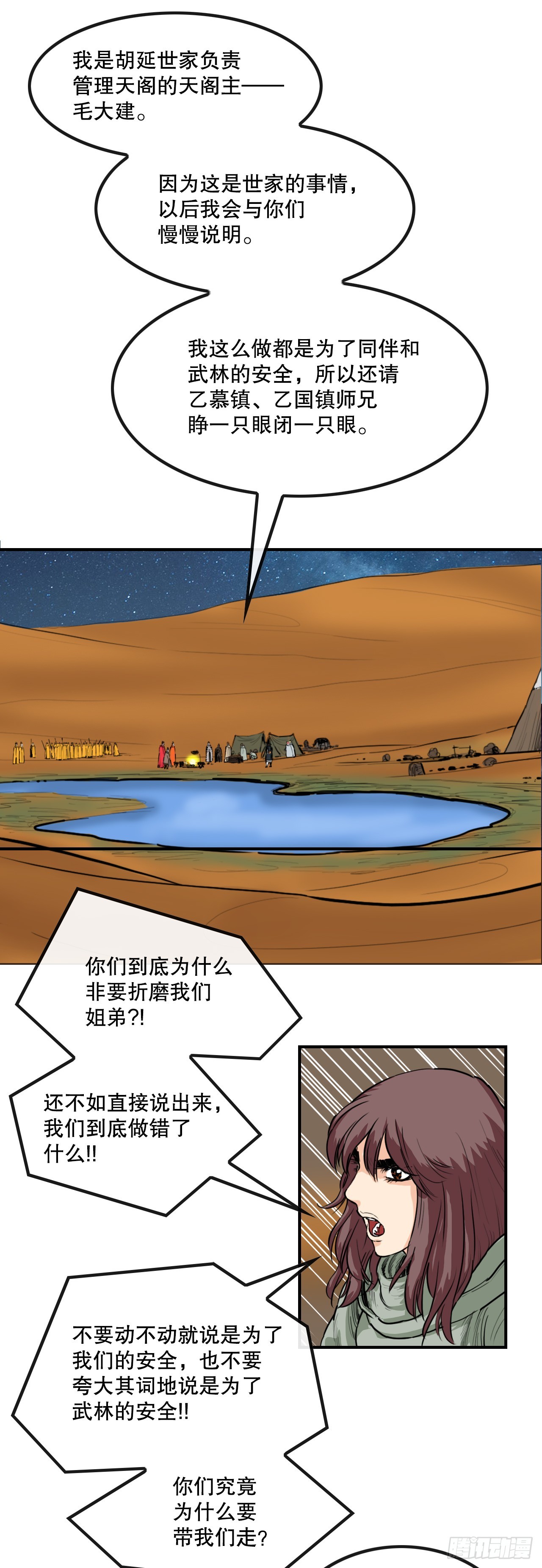 64.毛大建-第65话