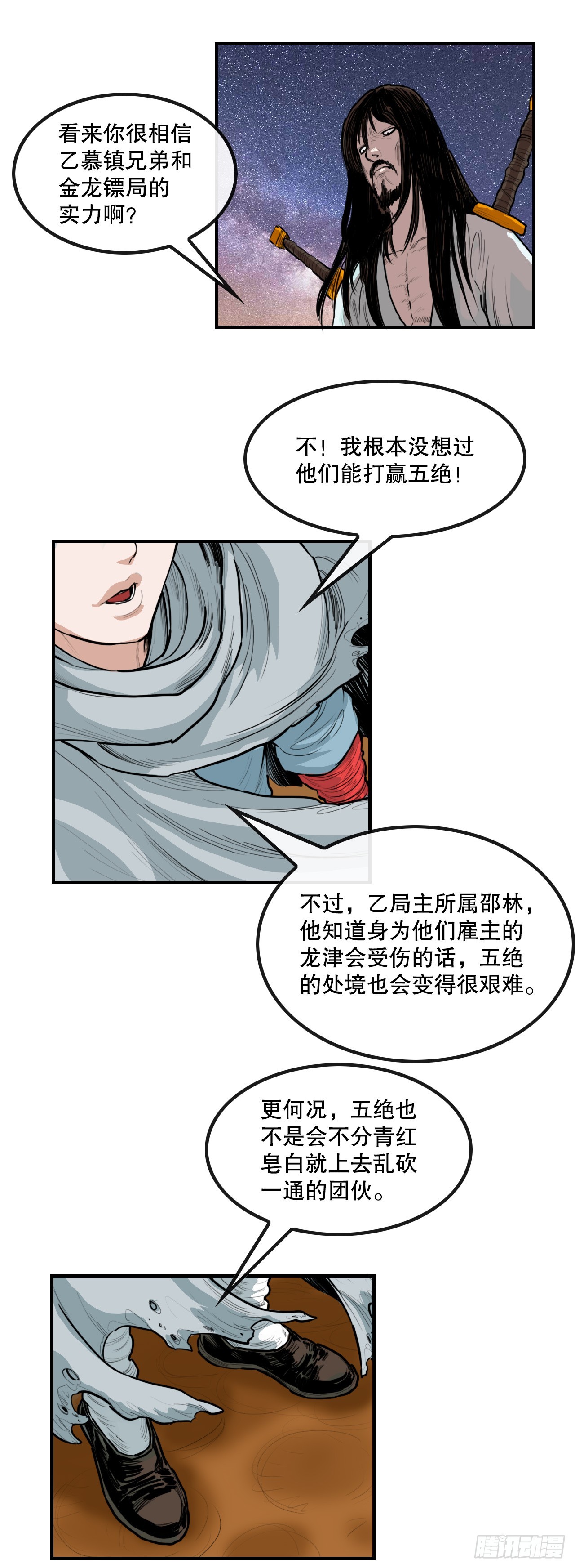 64.毛大建-第65话