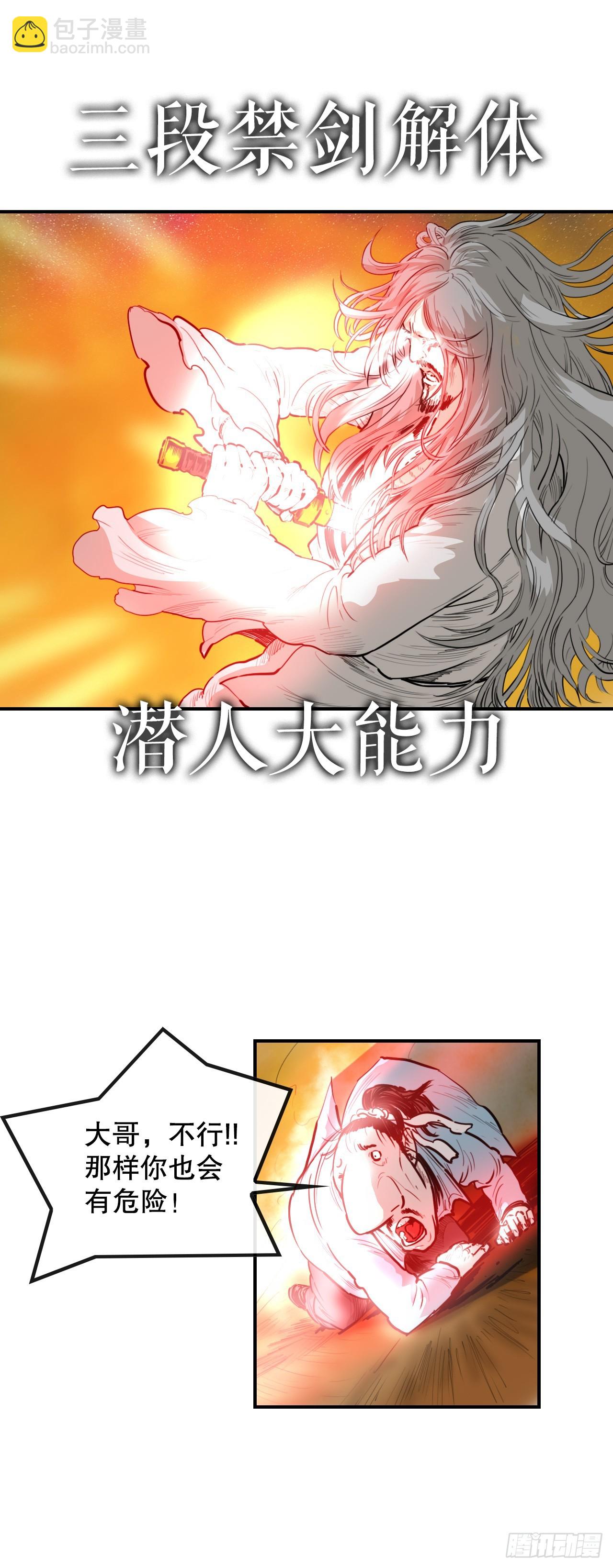 66.和三鬼决斗-2-第67话