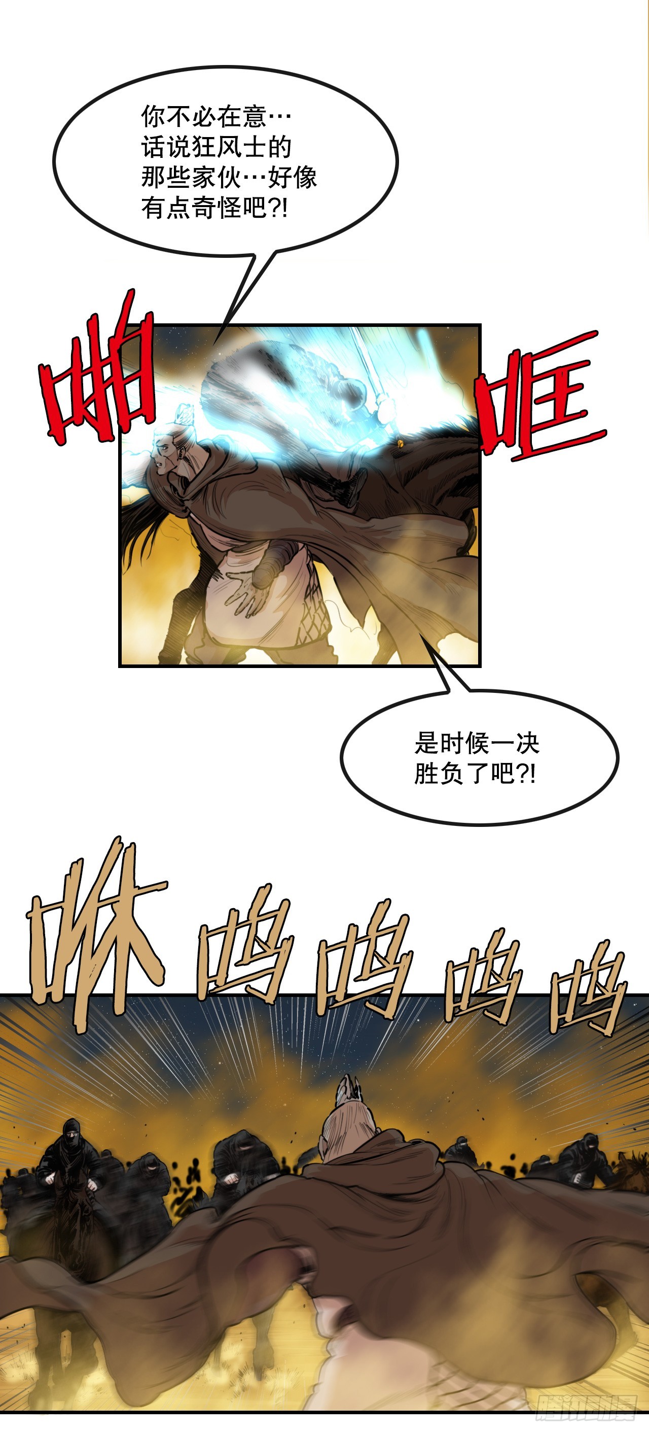 72.黑龙堂-第73话