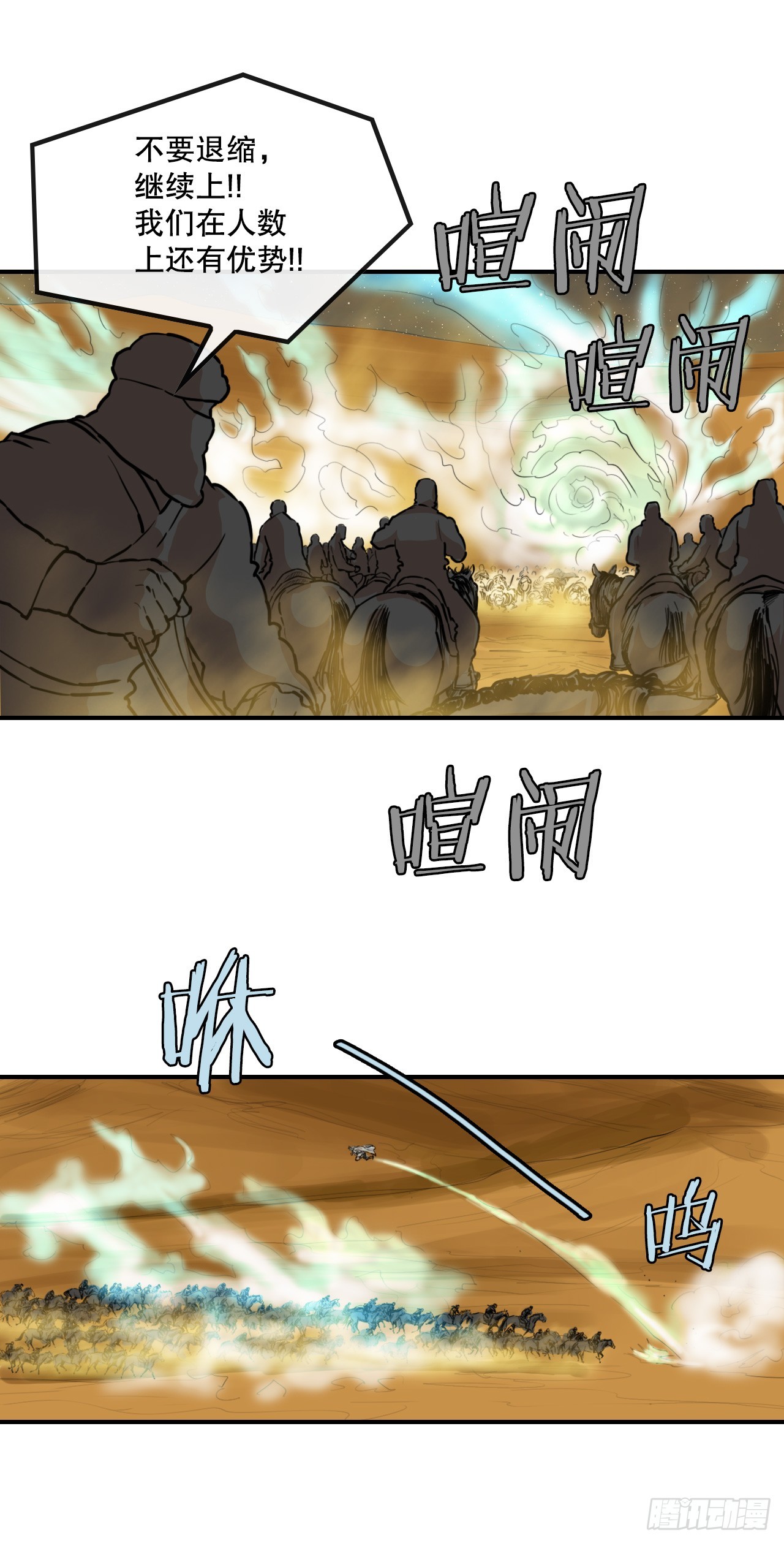 72.黑龙堂-第73话