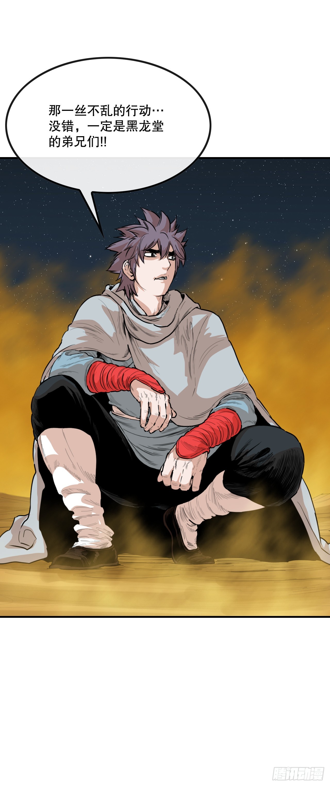 72.黑龙堂-第73话