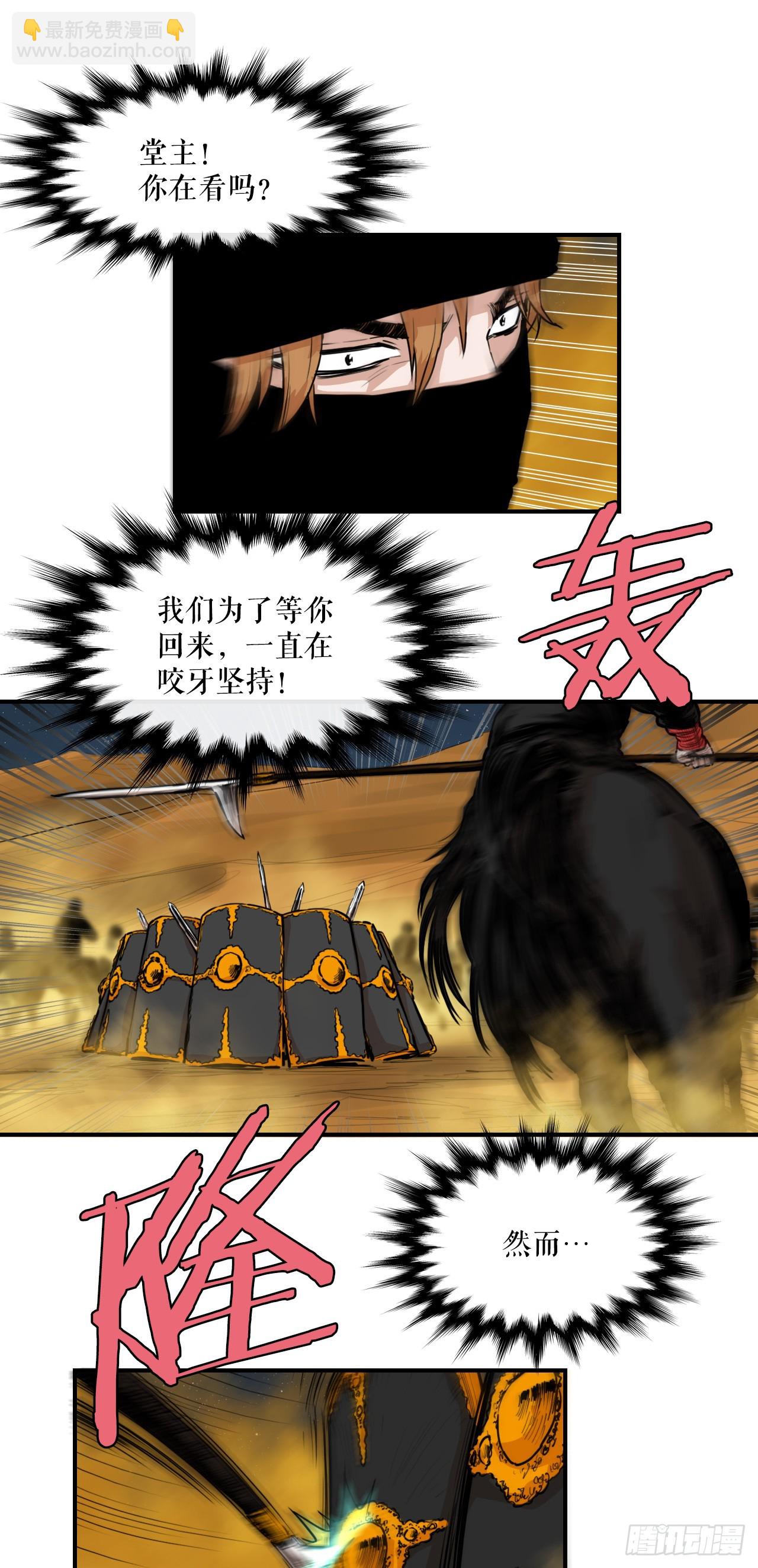 72.黑龙堂-第73话