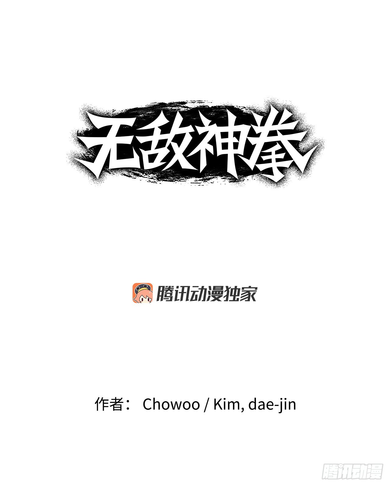 76.和毛大建对决-2-第77话