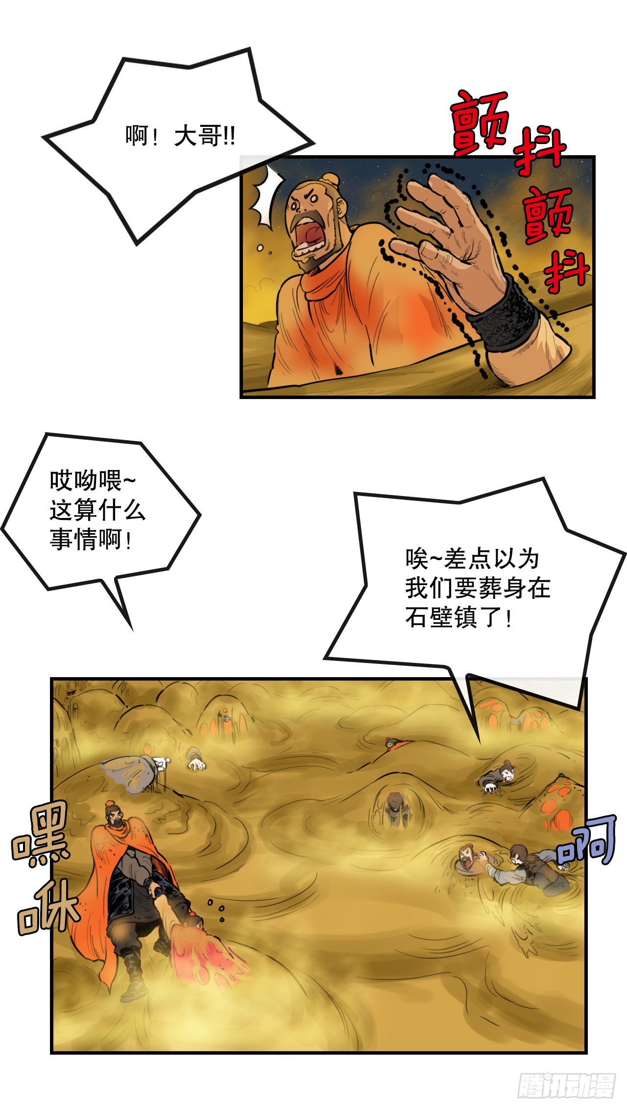 76.和毛大建对决-2-第77话