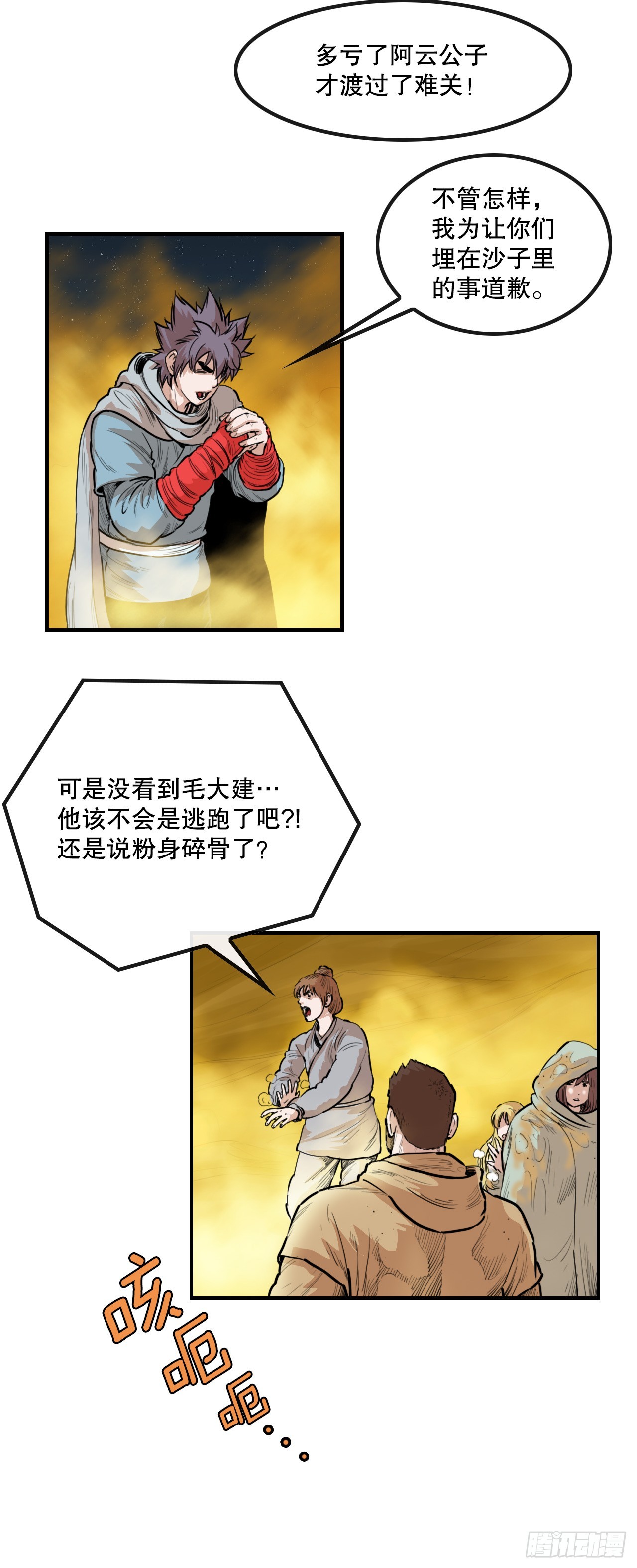 76.和毛大建对决-2-第77话