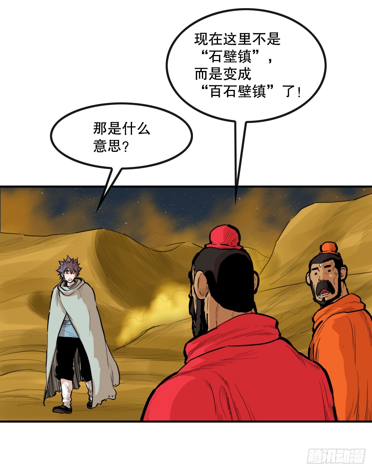 76.和毛大建对决-2-第77话