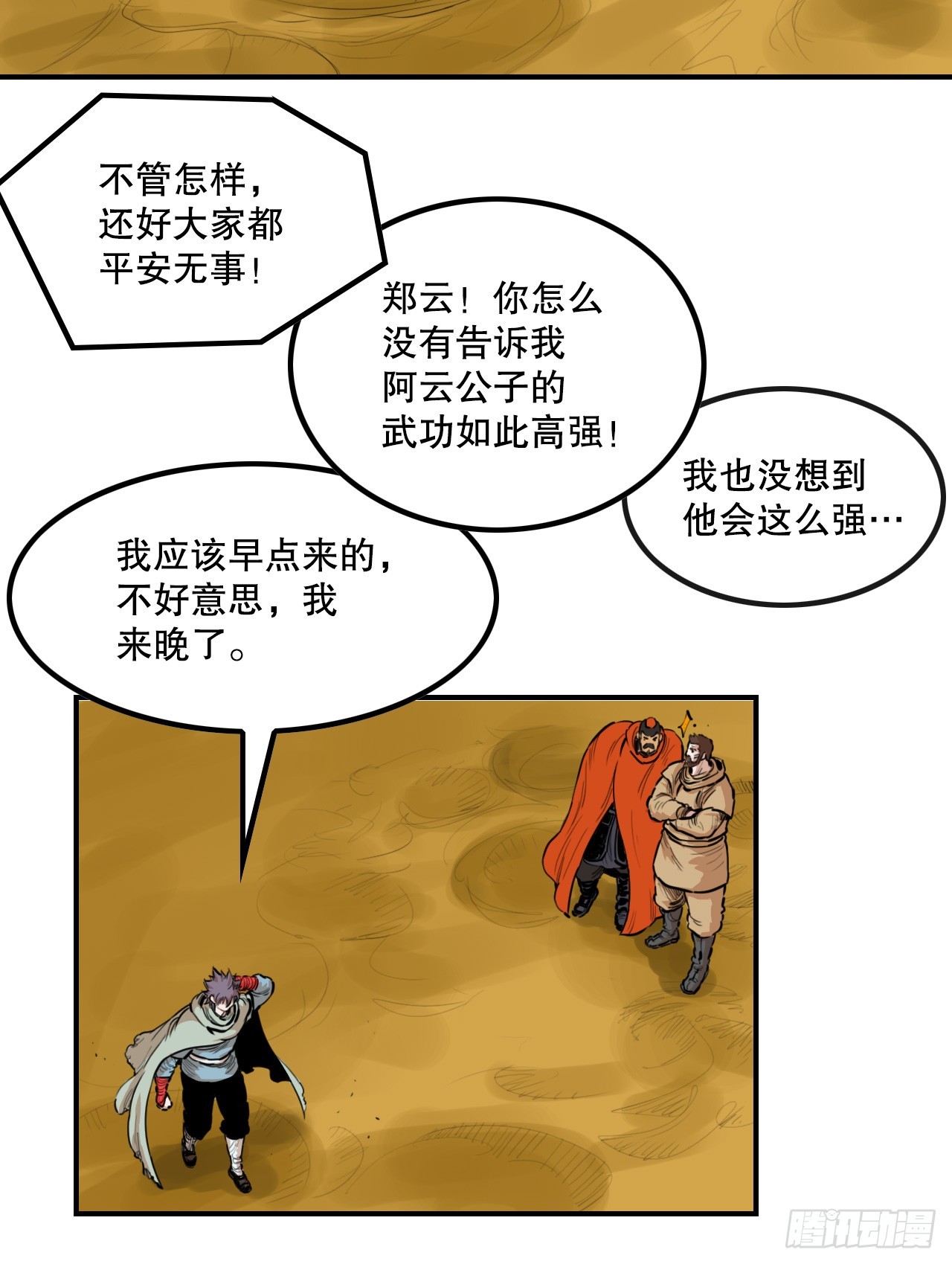 76.和毛大建对决-2-第77话