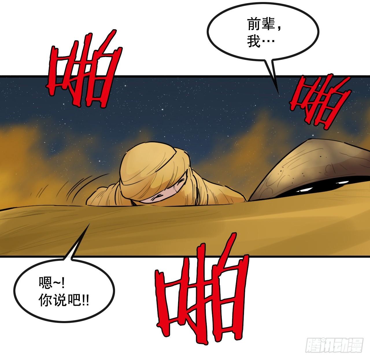 76.和毛大建对决-2-第77话