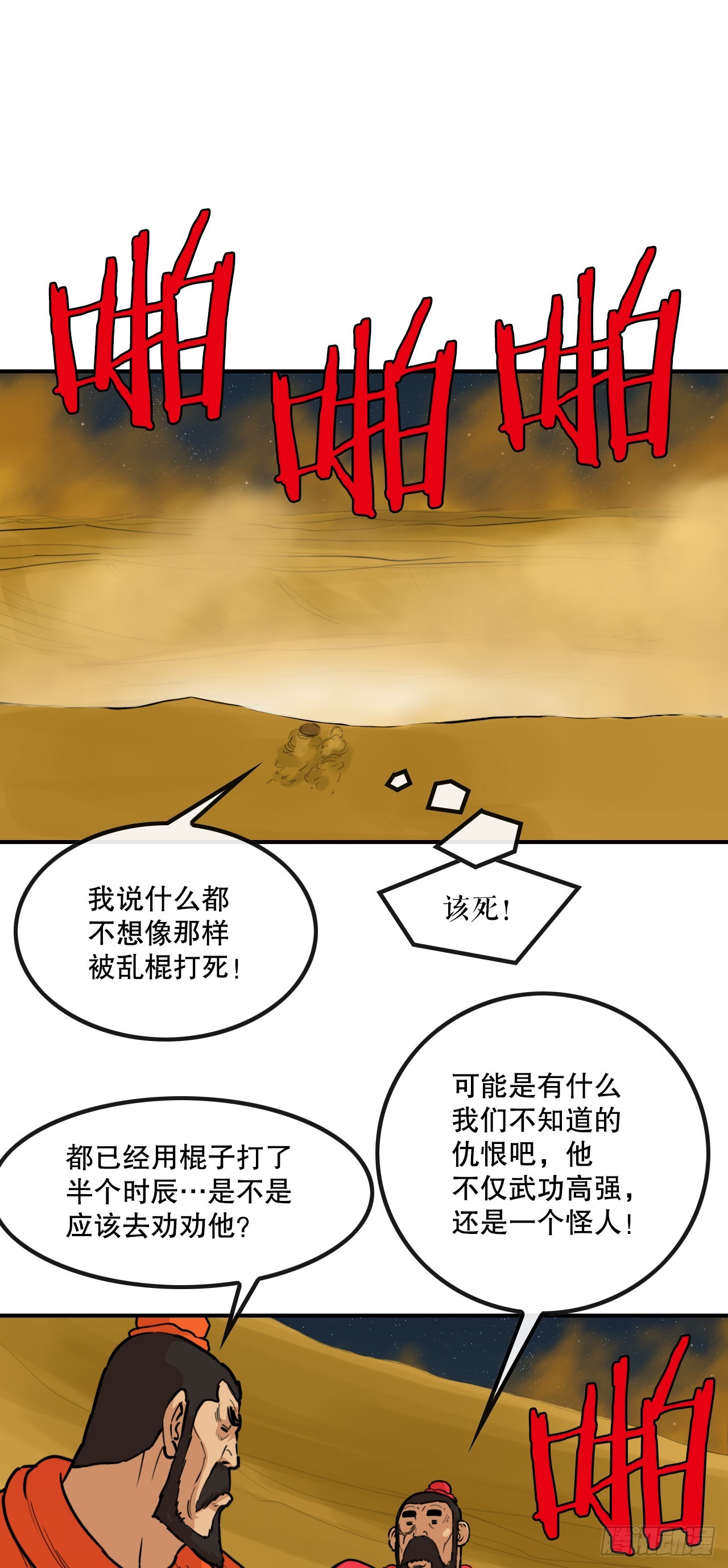 76.和毛大建对决-2-第77话