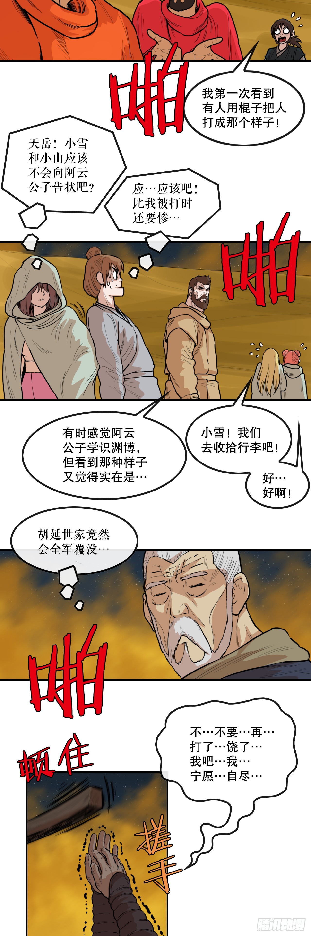 76.和毛大建对决-2-第77话