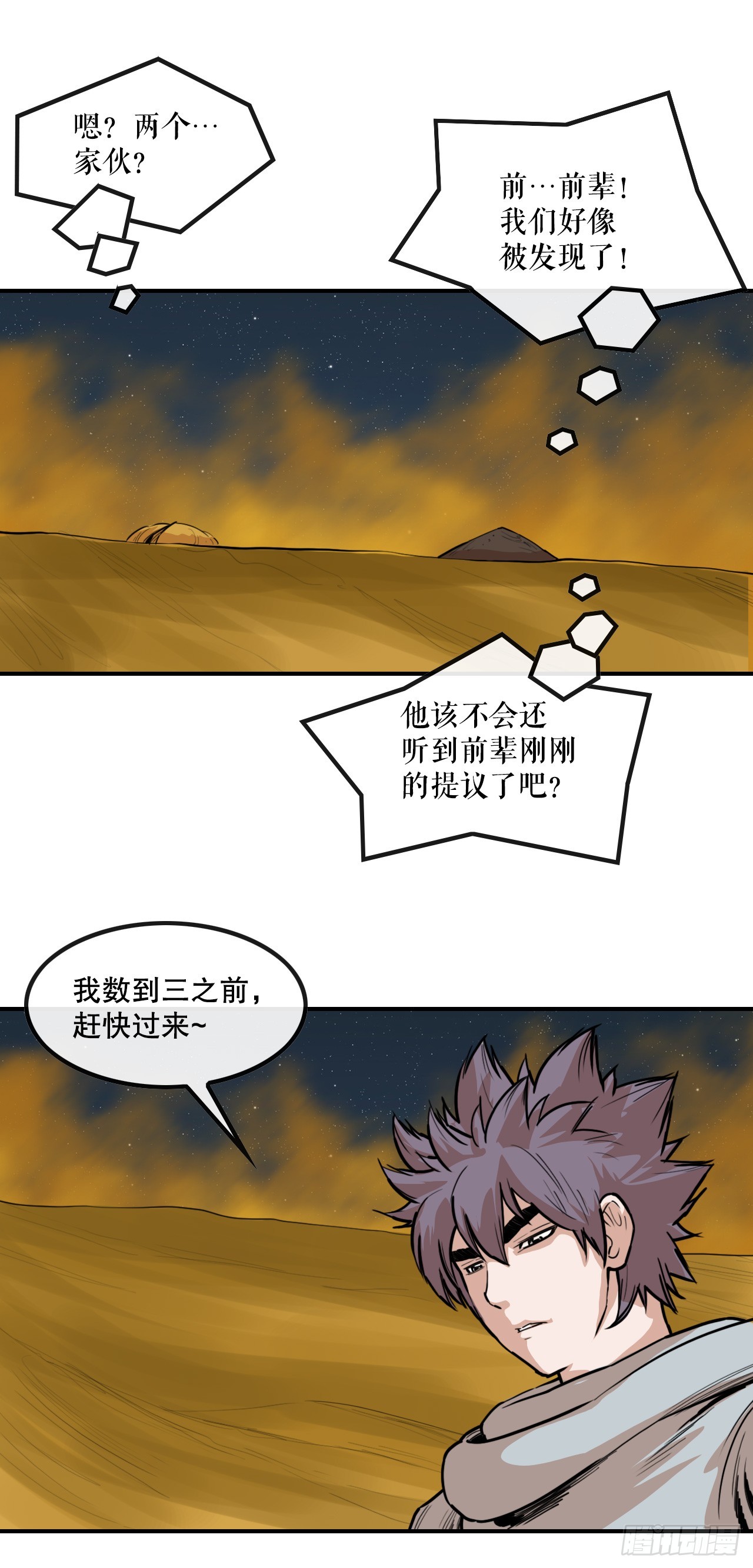 76.和毛大建对决-2-第77话