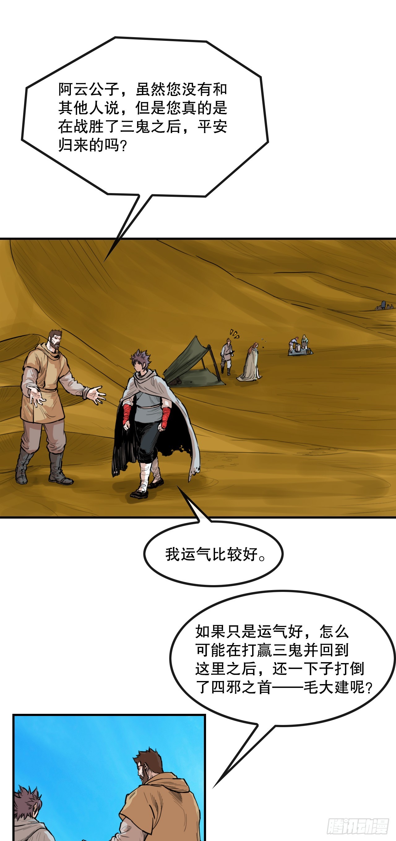 78.血狼队-第79话