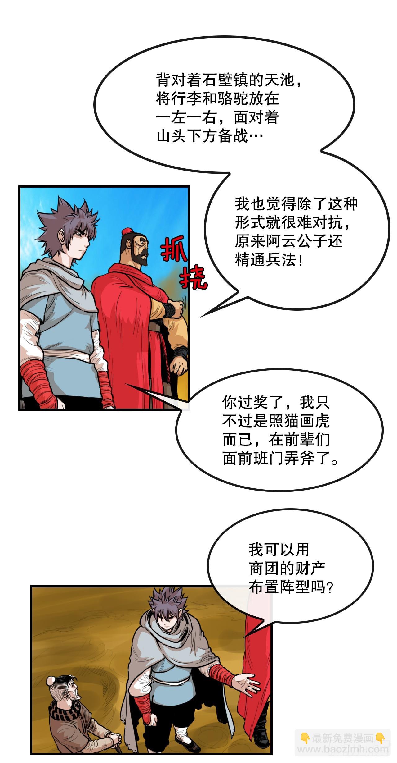 78.血狼队-第79话