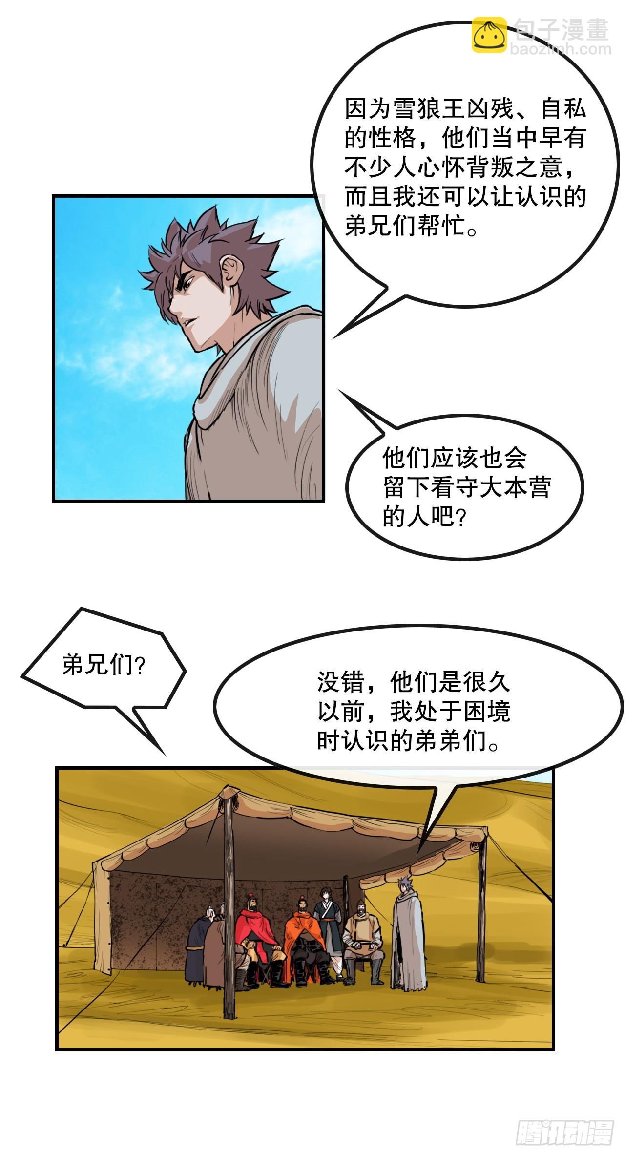 78.血狼队-第79话