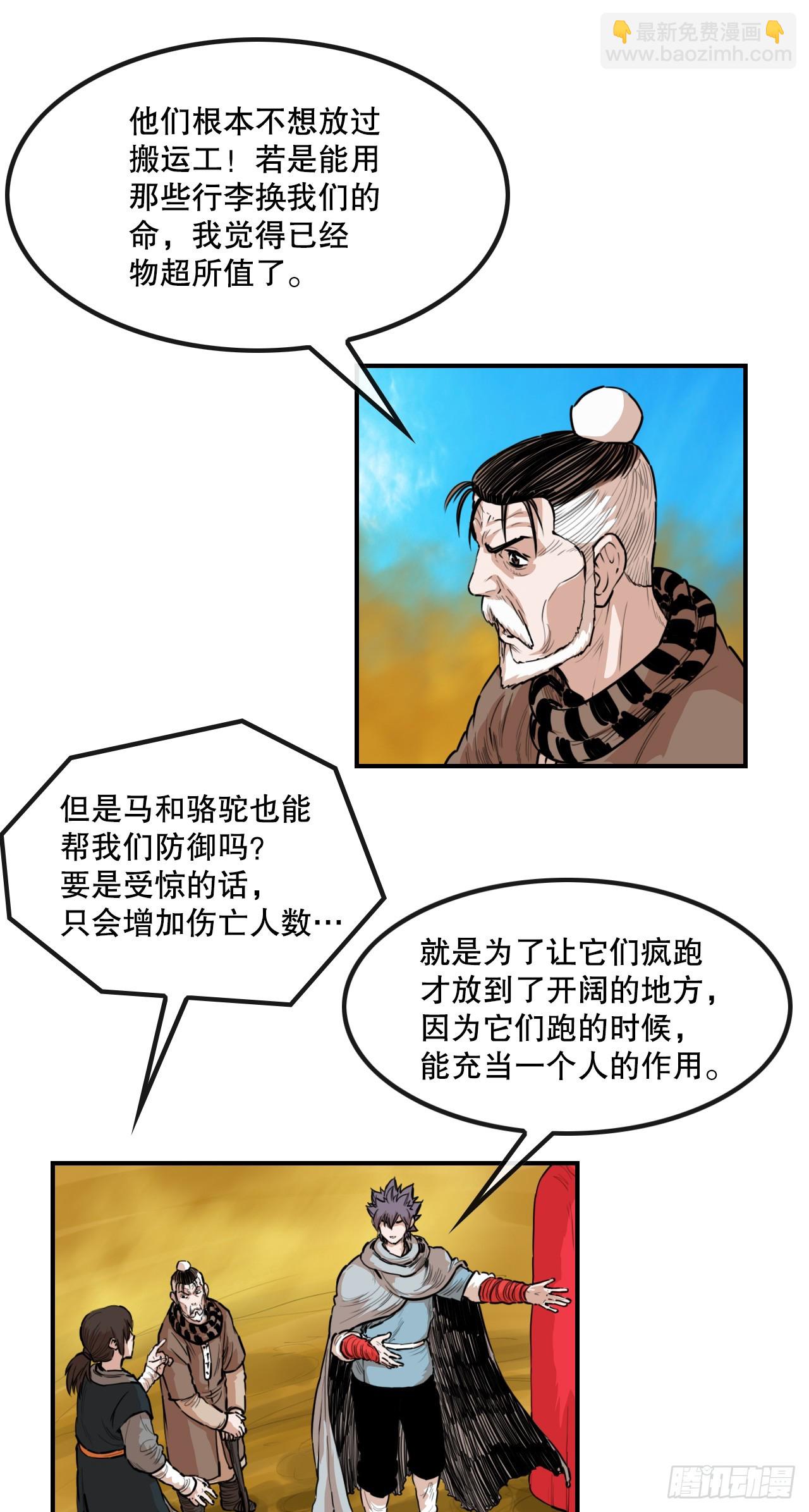 78.血狼队-第79话