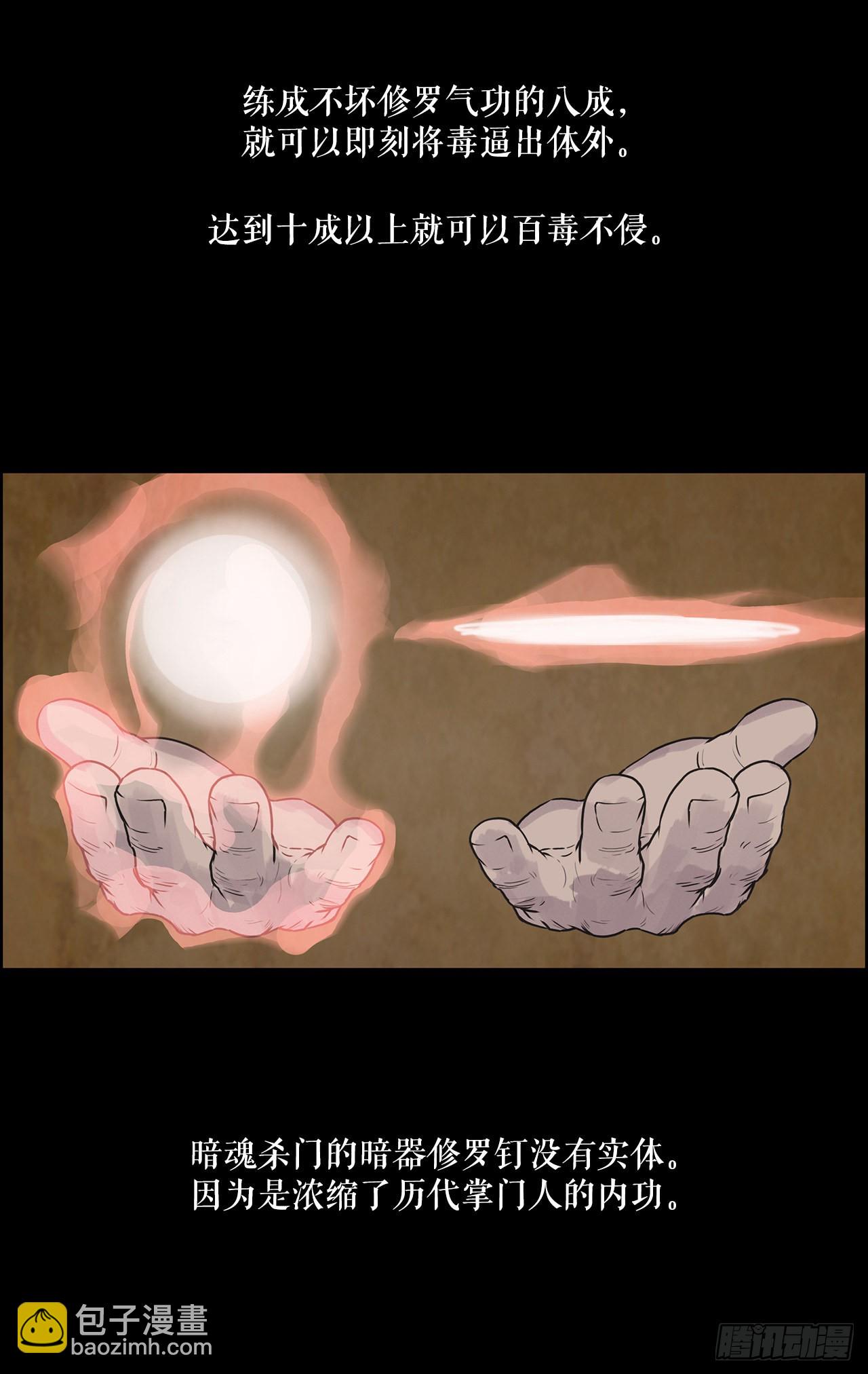 8.暗魂杀门-2-第9话