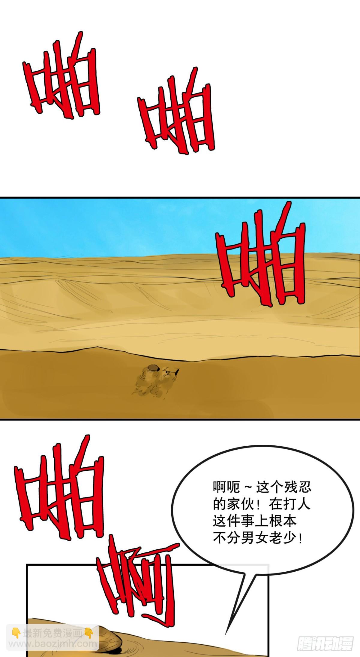 80.教训墨家姐弟-第81话