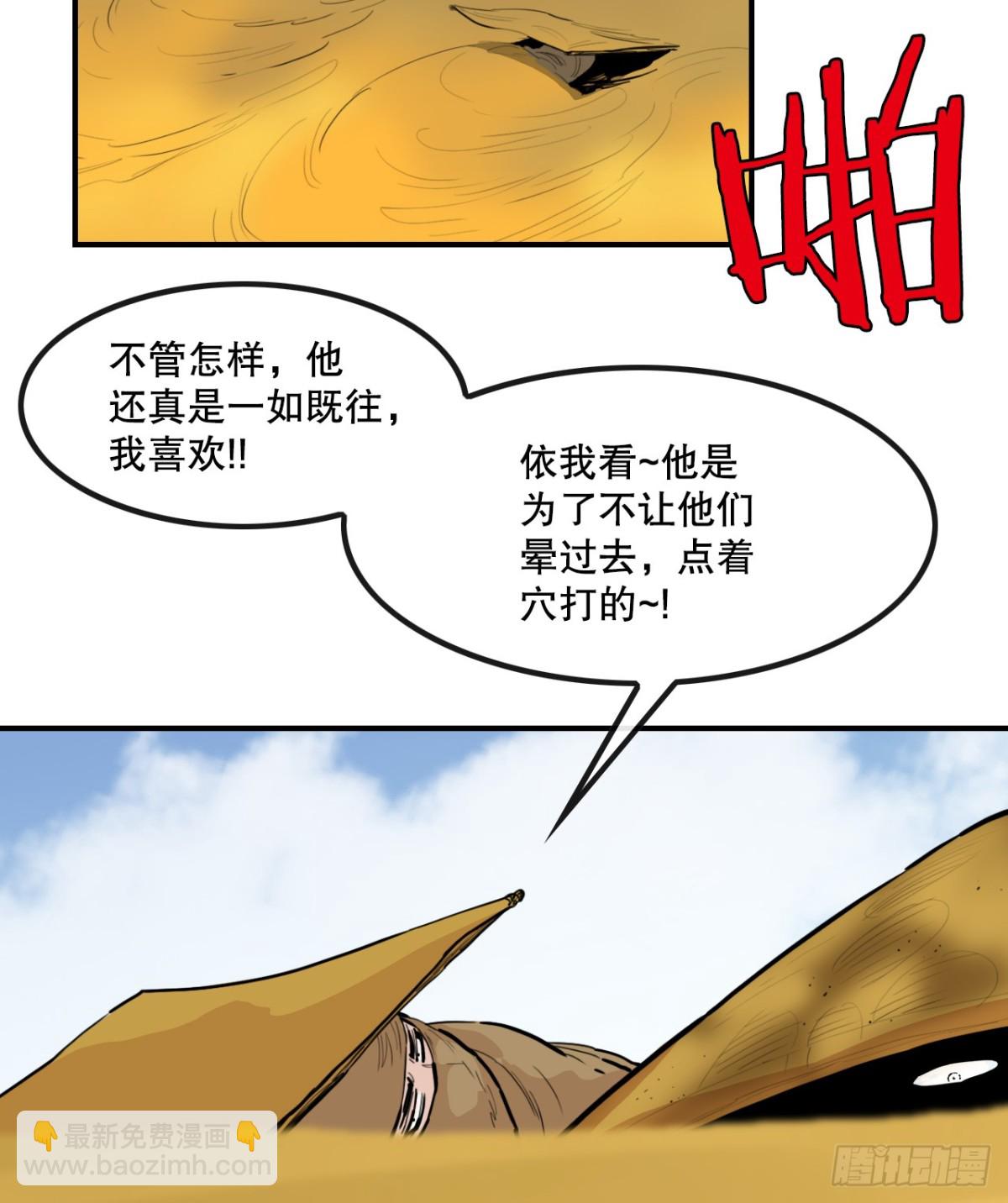 80.教训墨家姐弟-第81话