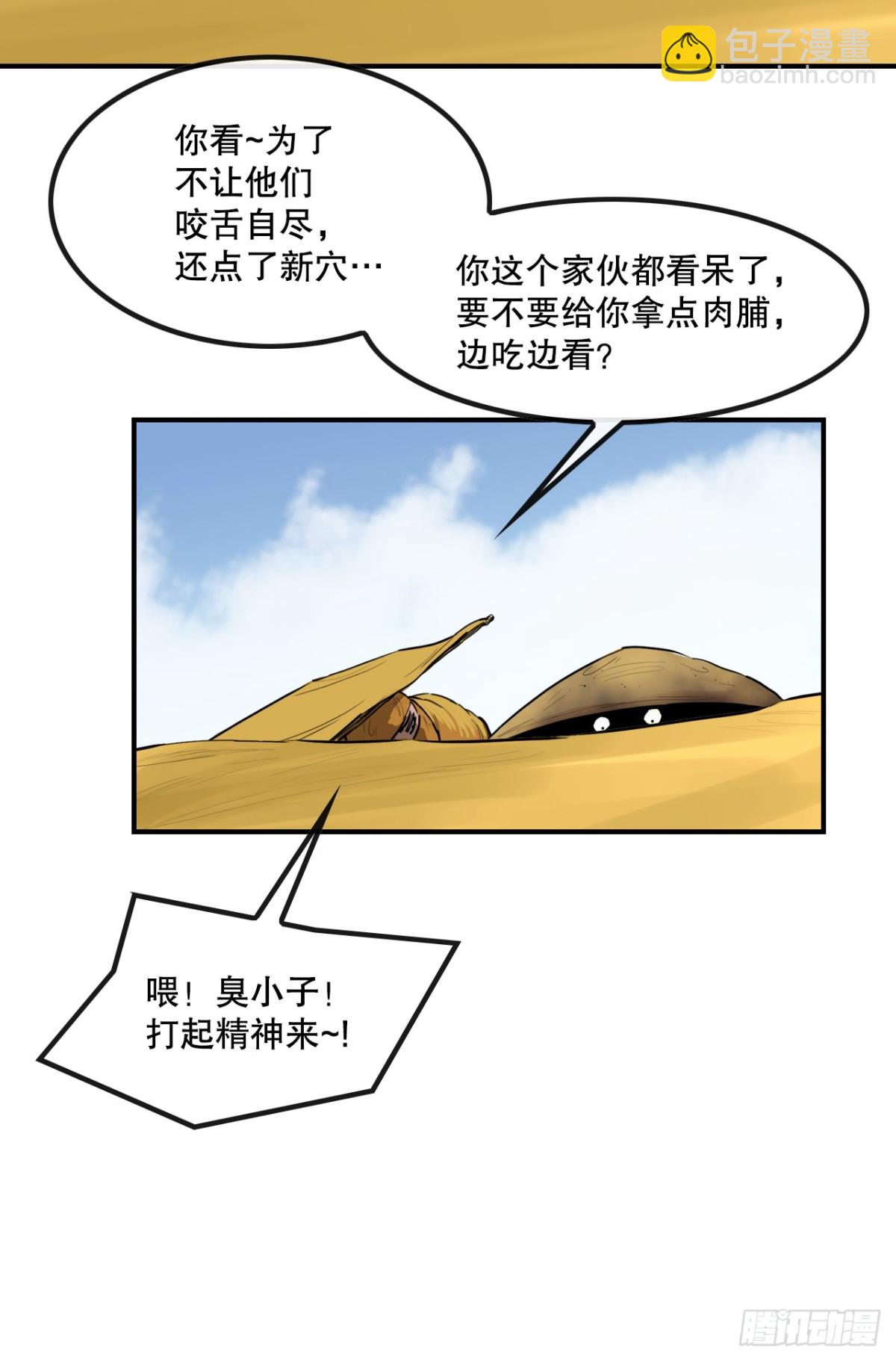 80.教训墨家姐弟-第81话