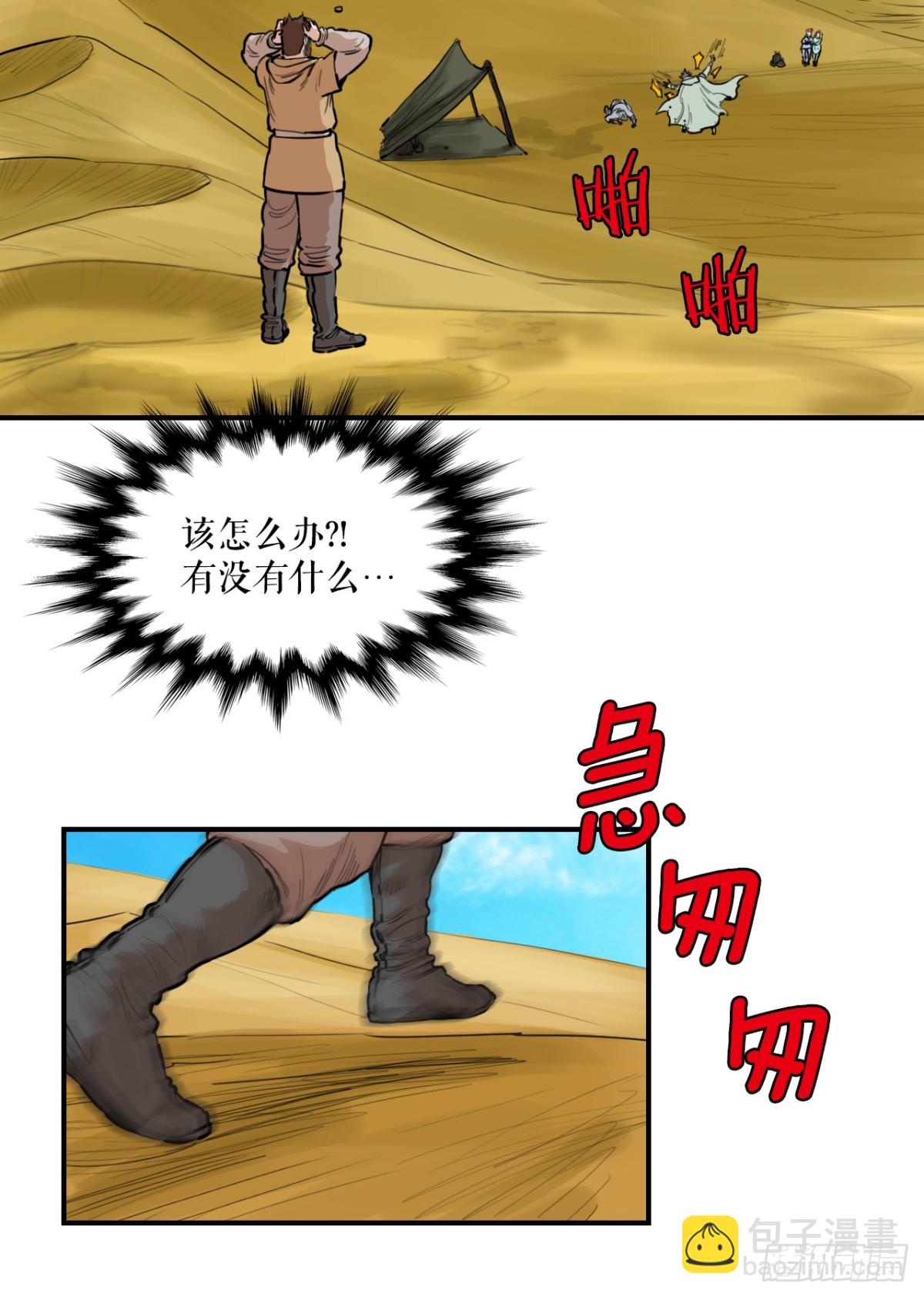 80.教训墨家姐弟-第81话