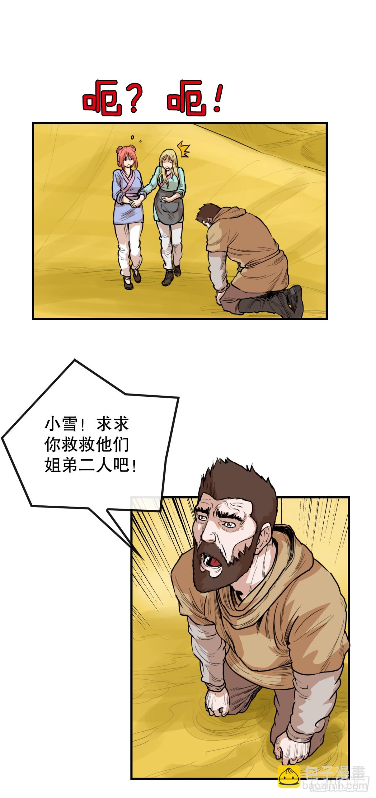 80.教训墨家姐弟-第81话