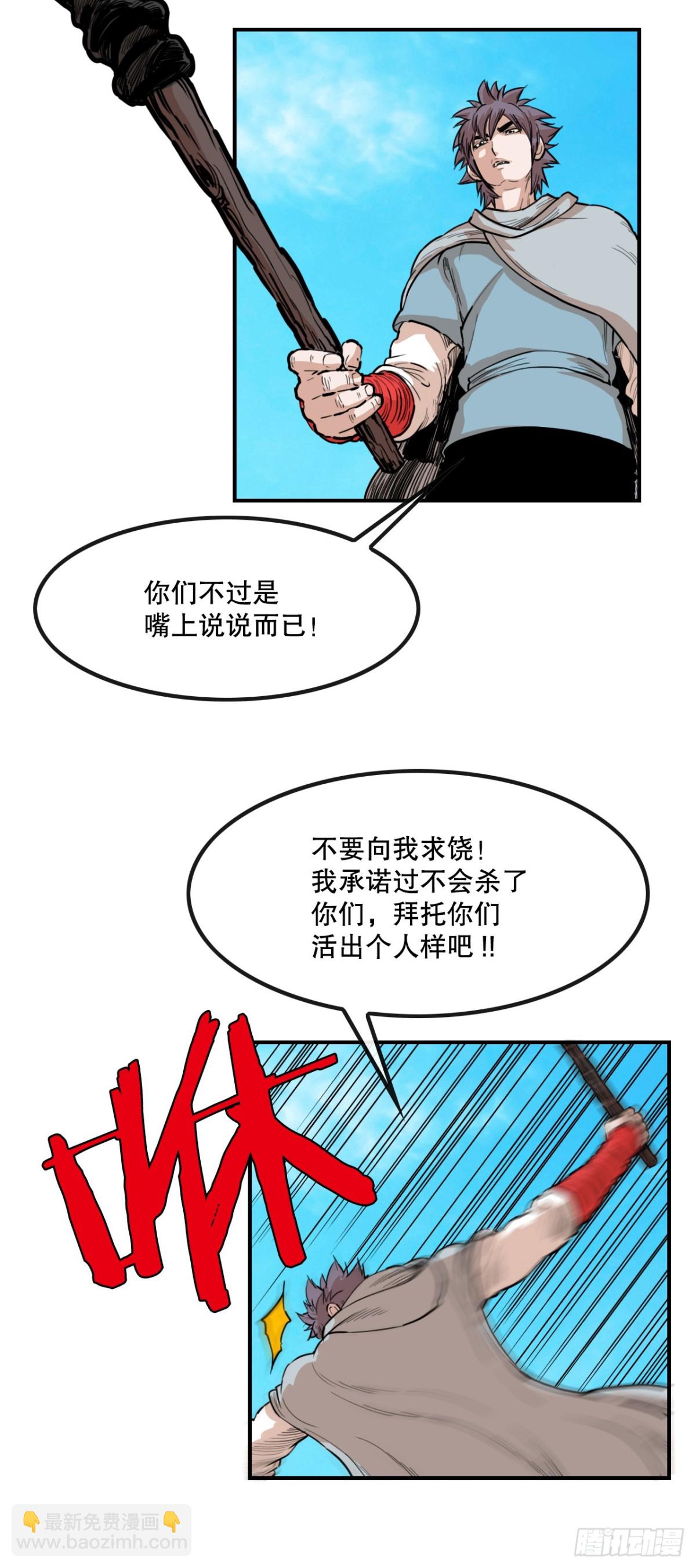 80.教训墨家姐弟-第81话