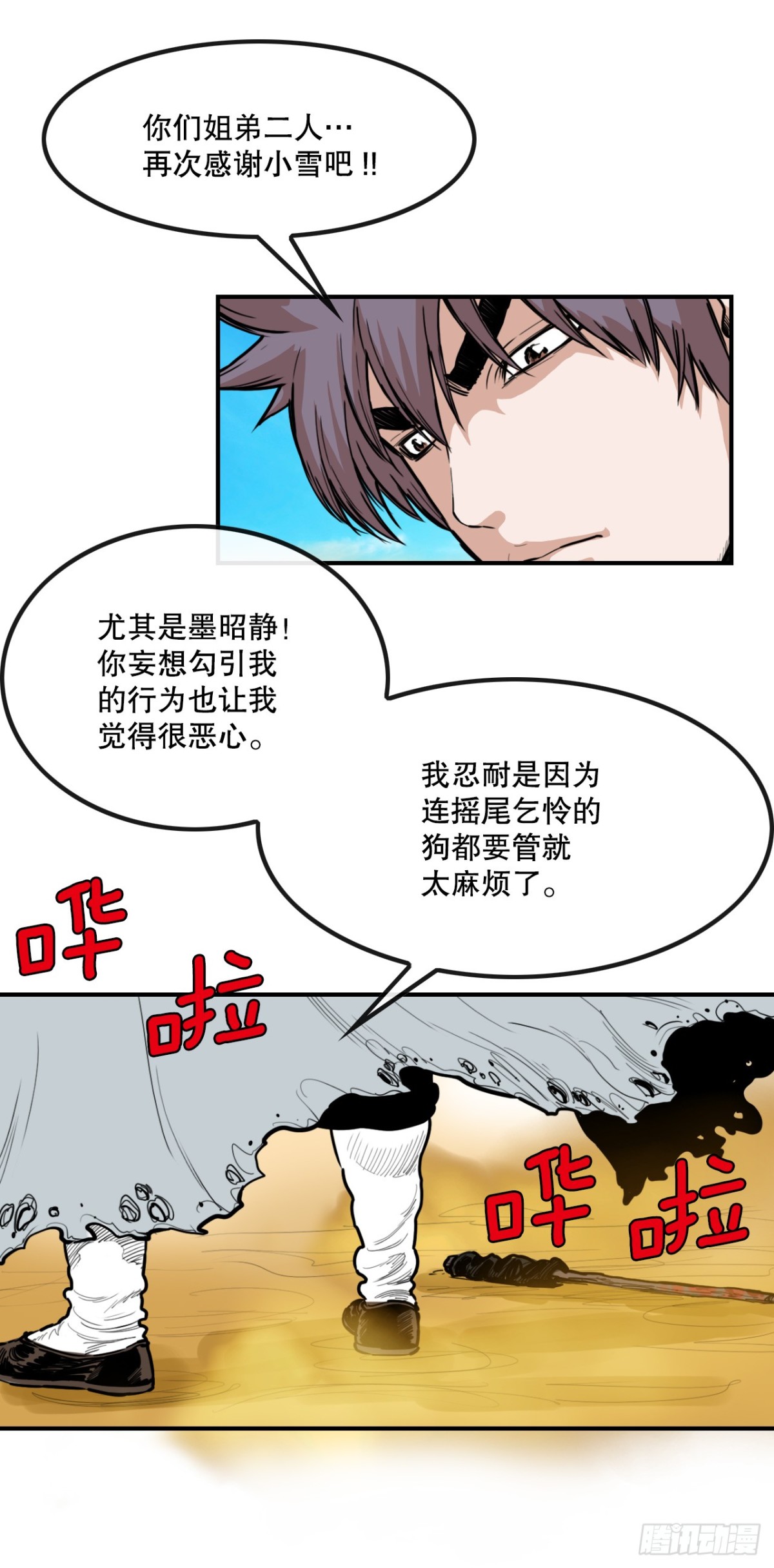 80.教训墨家姐弟-第81话