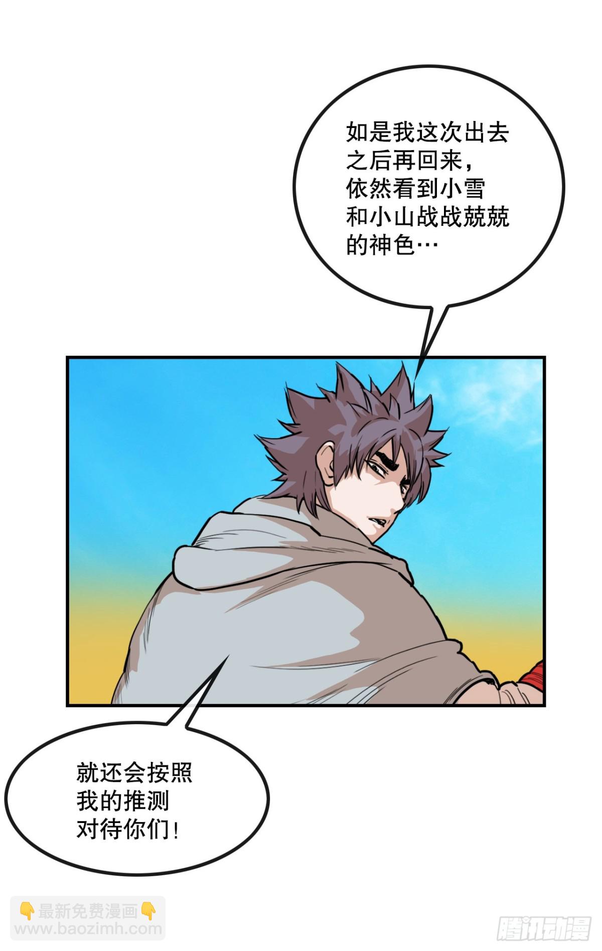 80.教训墨家姐弟-第81话